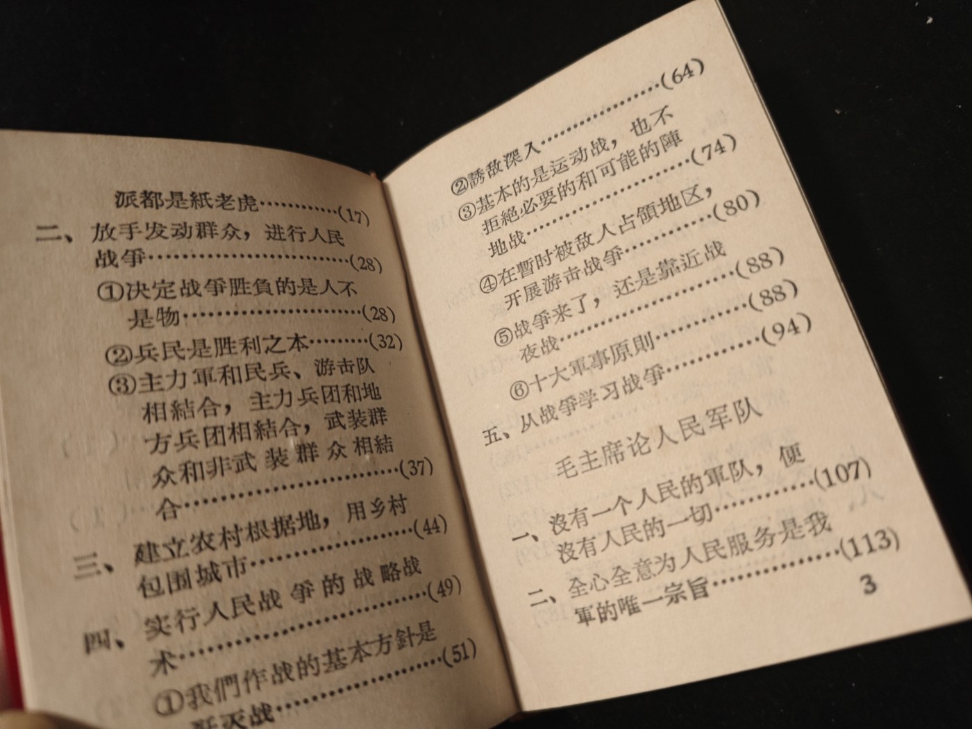红色收藏🇨🇳毛主席像章红宝书专场🔥保真包老放心拍！ 红宝书，毛主席论人民战争