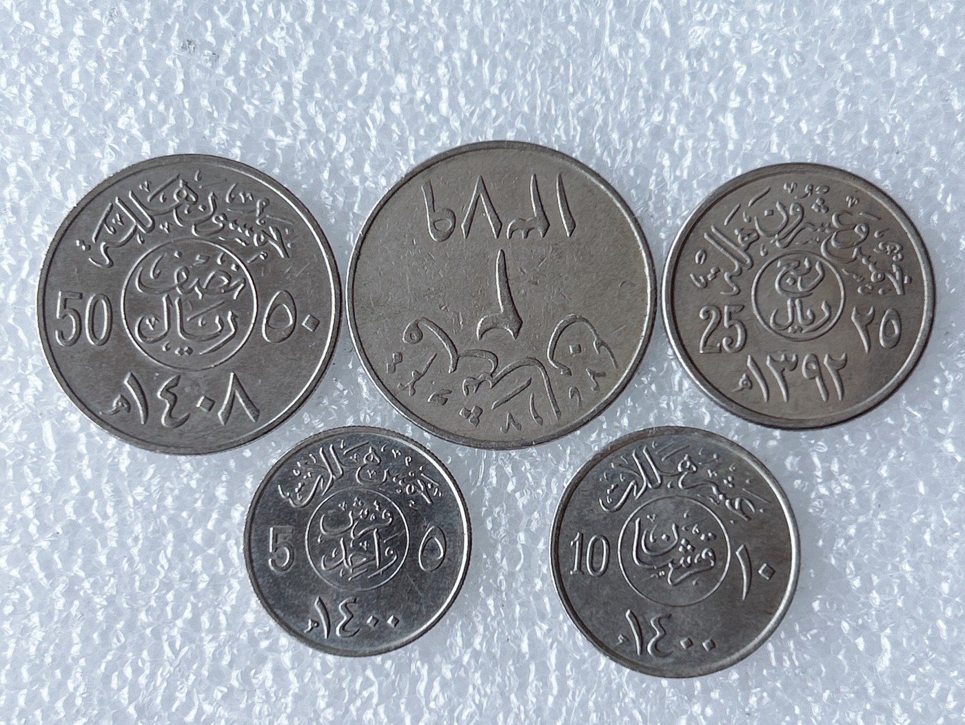 第一海外回流一元起拍收藏 散币场 第59期 沙特阿拉伯硬币 5枚