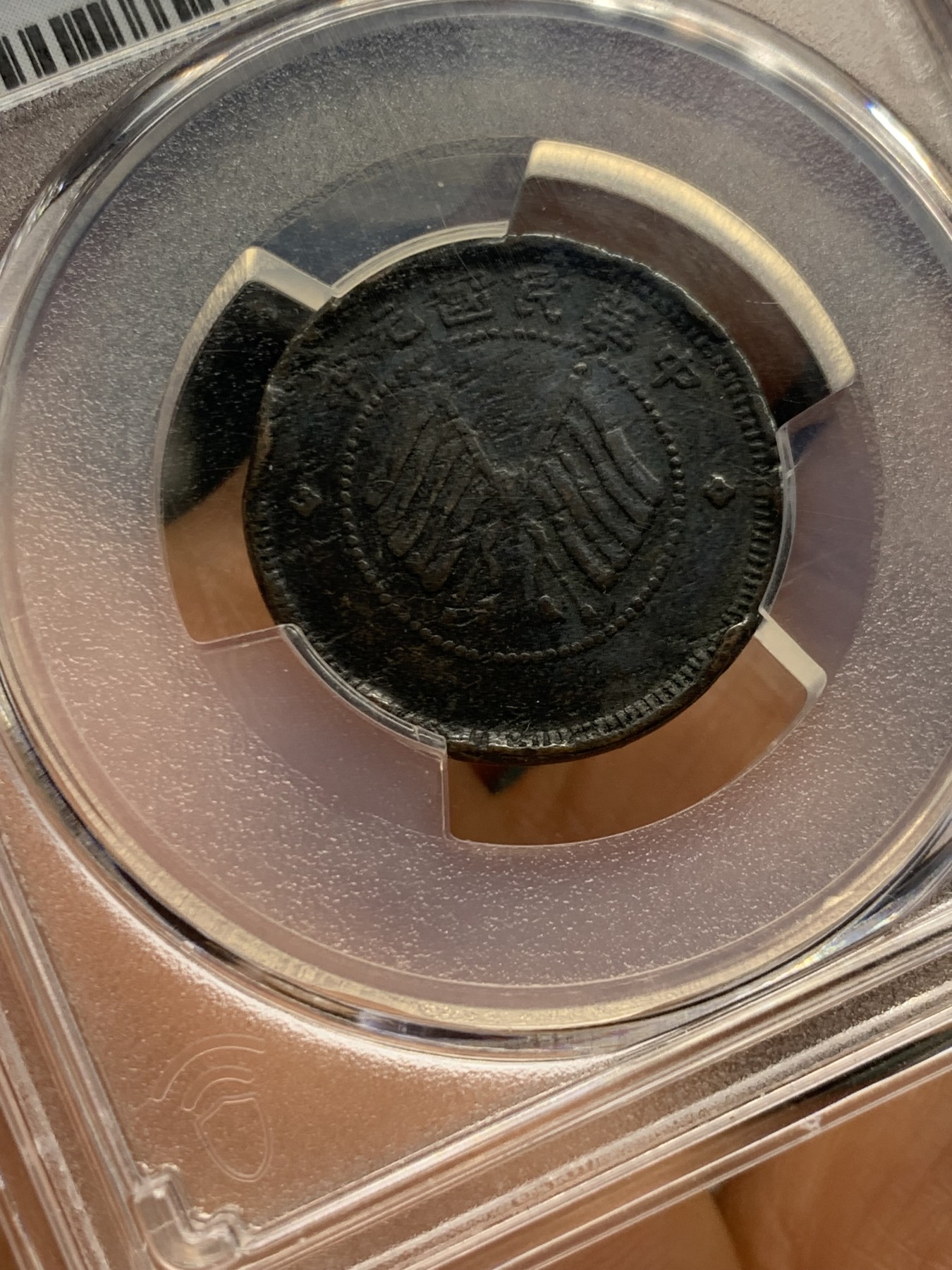 《竞宝斋》第235场-周日，周一，周二，周三 疯狂4连拍 (全场包邮) PCGS-VF 中国1912年醒狮五文 铜元名誉珍稀品