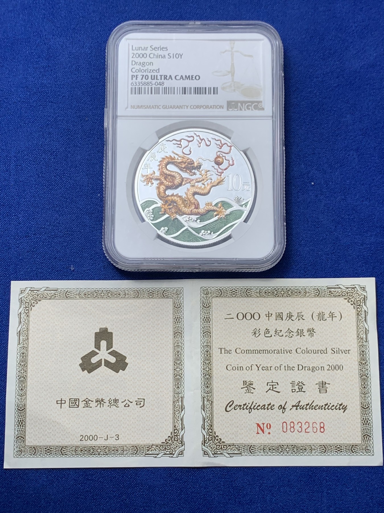 《竞宝斋》第235场-周日，周一，周二，周三 疯狂4连拍 (全场包邮) NGC PF70UC 中国 2000年 10元 龙年生肖1盎司彩色  银币 带证书