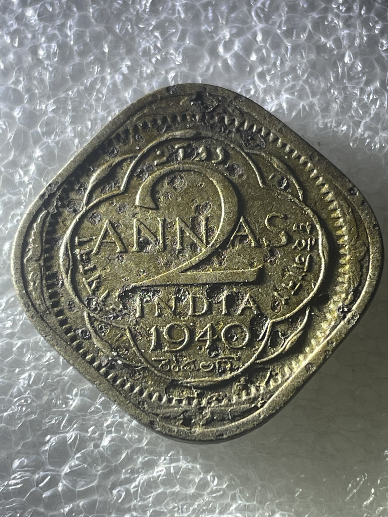 神仙姐姐散币好品专场第十九期（无佣金满邮自动发出 1940 年英属印度 2 安娜