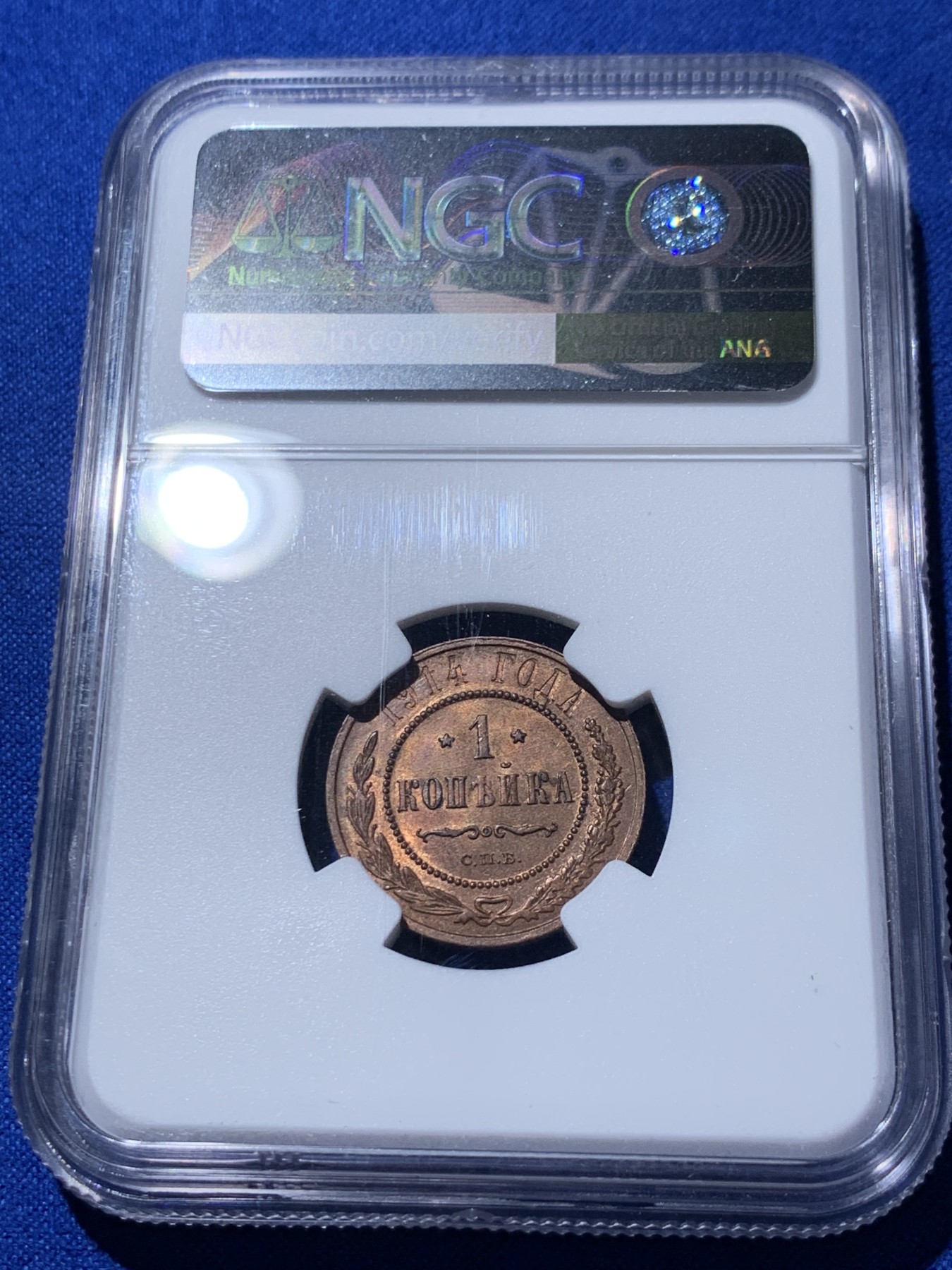 《竞宝斋》第235场-周日，周一，周二，周三 疯狂4连拍 (全场包邮) 两枚一组 NGC 俄罗斯1914年尼古拉二世铜币一对  MS62BN 1戈比+MS63BN 2戈比