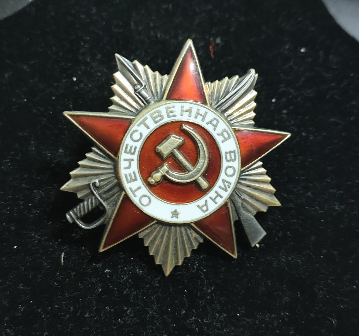 仁孝堂徽章红藏拍卖(第二场) 苏联勋章 851卫国战争勋章 1389860号 