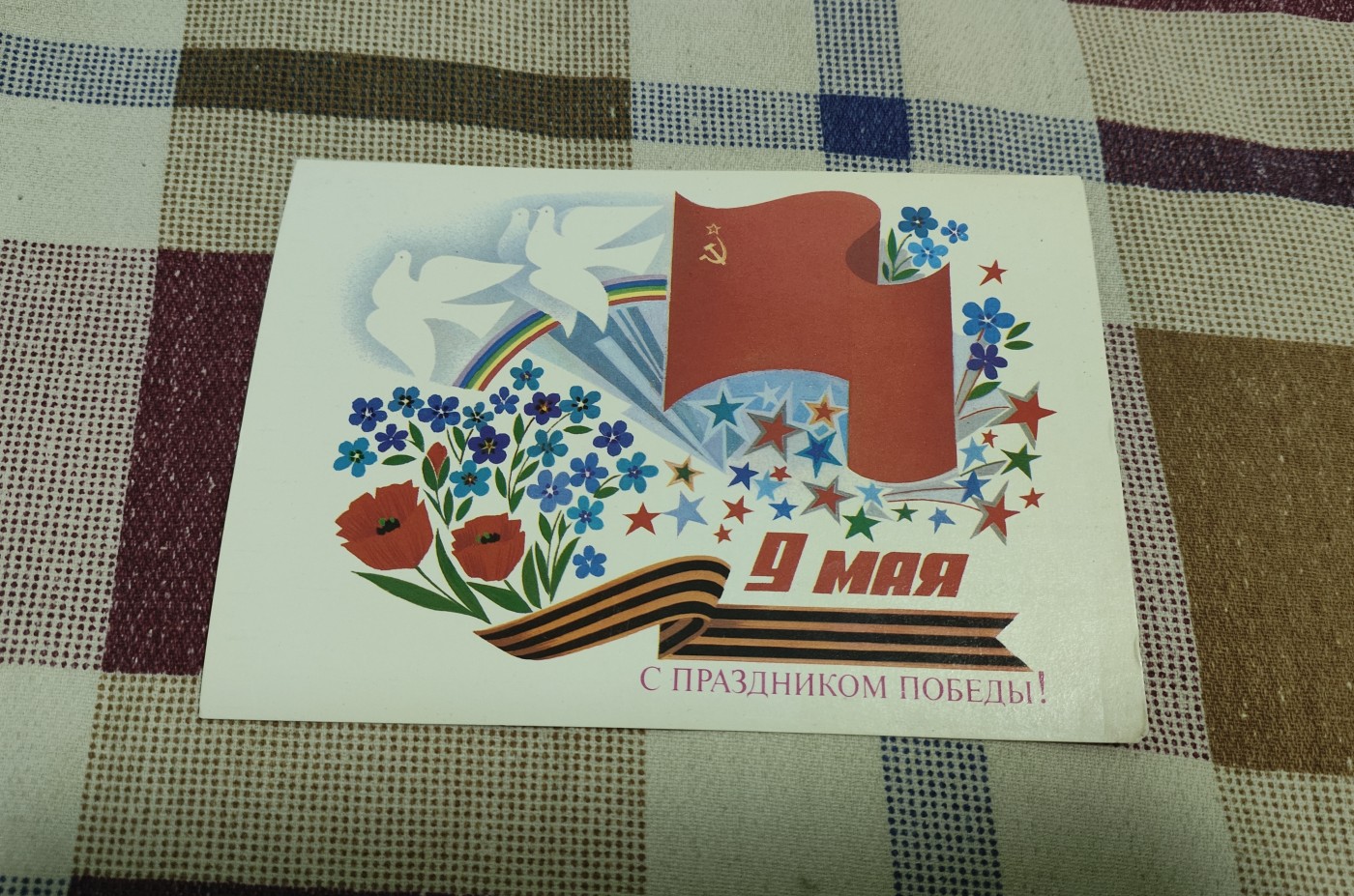 仁孝堂徽章红藏拍卖(第二场) 苏联卫国战争胜利明信片