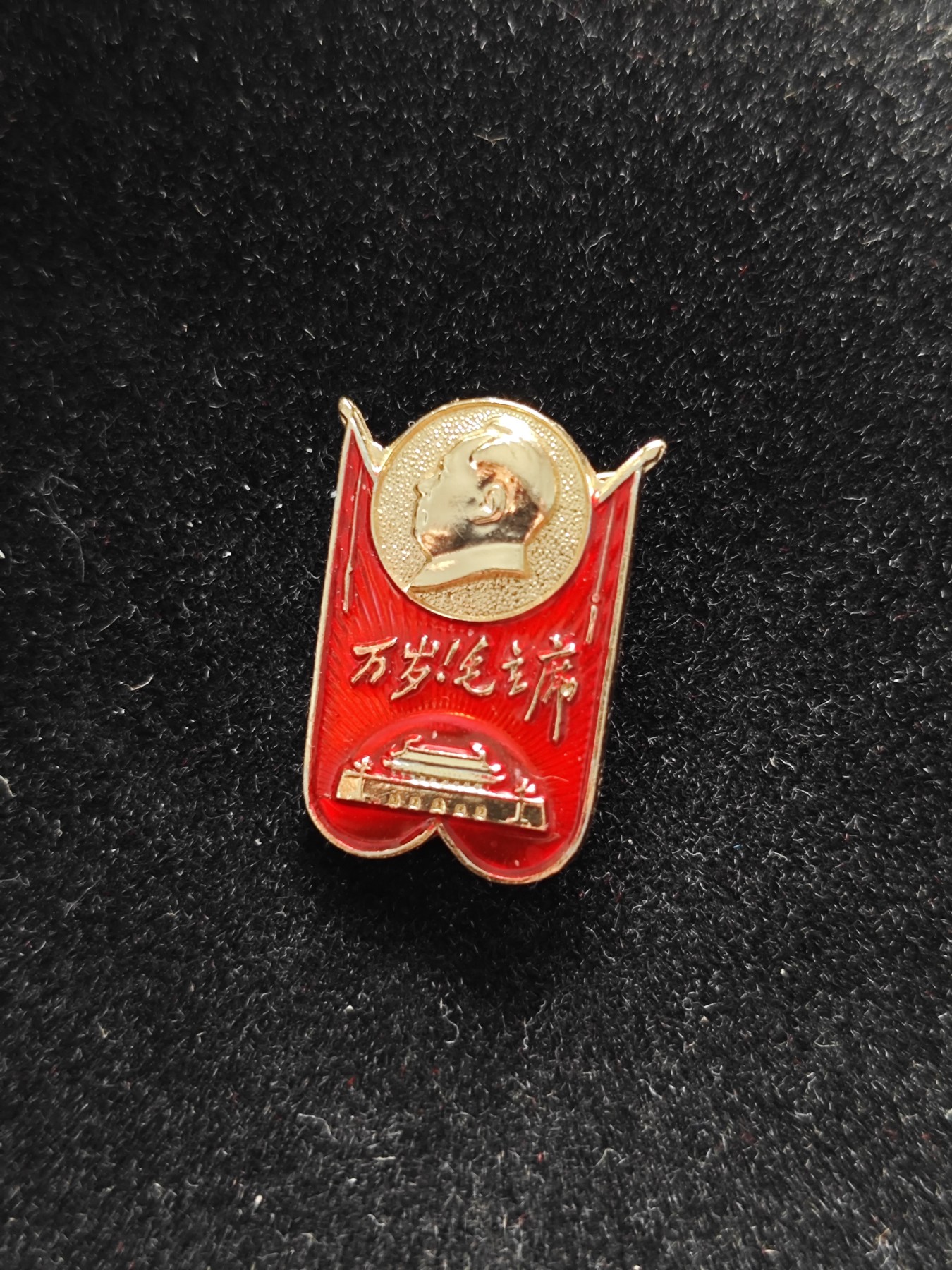 红色收藏🇨🇳毛主席像章红宝书专场🔥保真包老放心拍！ 万岁！毛主席