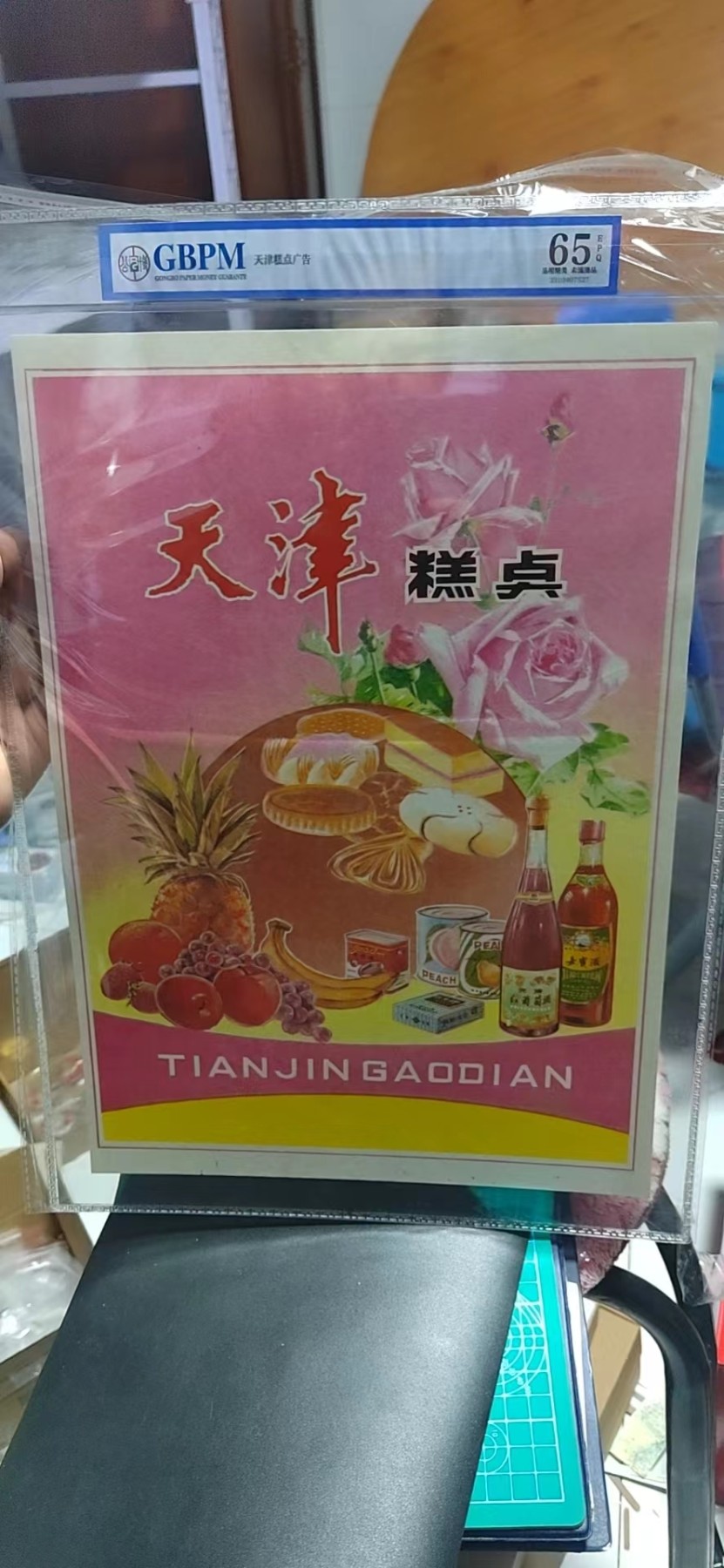 各种藏品大杂烩
