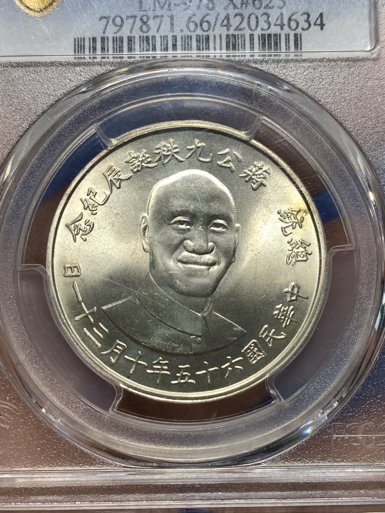 《竞宝斋》第235场-周日，周一，周二，周三 疯狂4连拍 (全场包邮) PCGS MS66 台湾省1976年蒋公九秩纪念银章 光度一流 背中华秋叶海棠