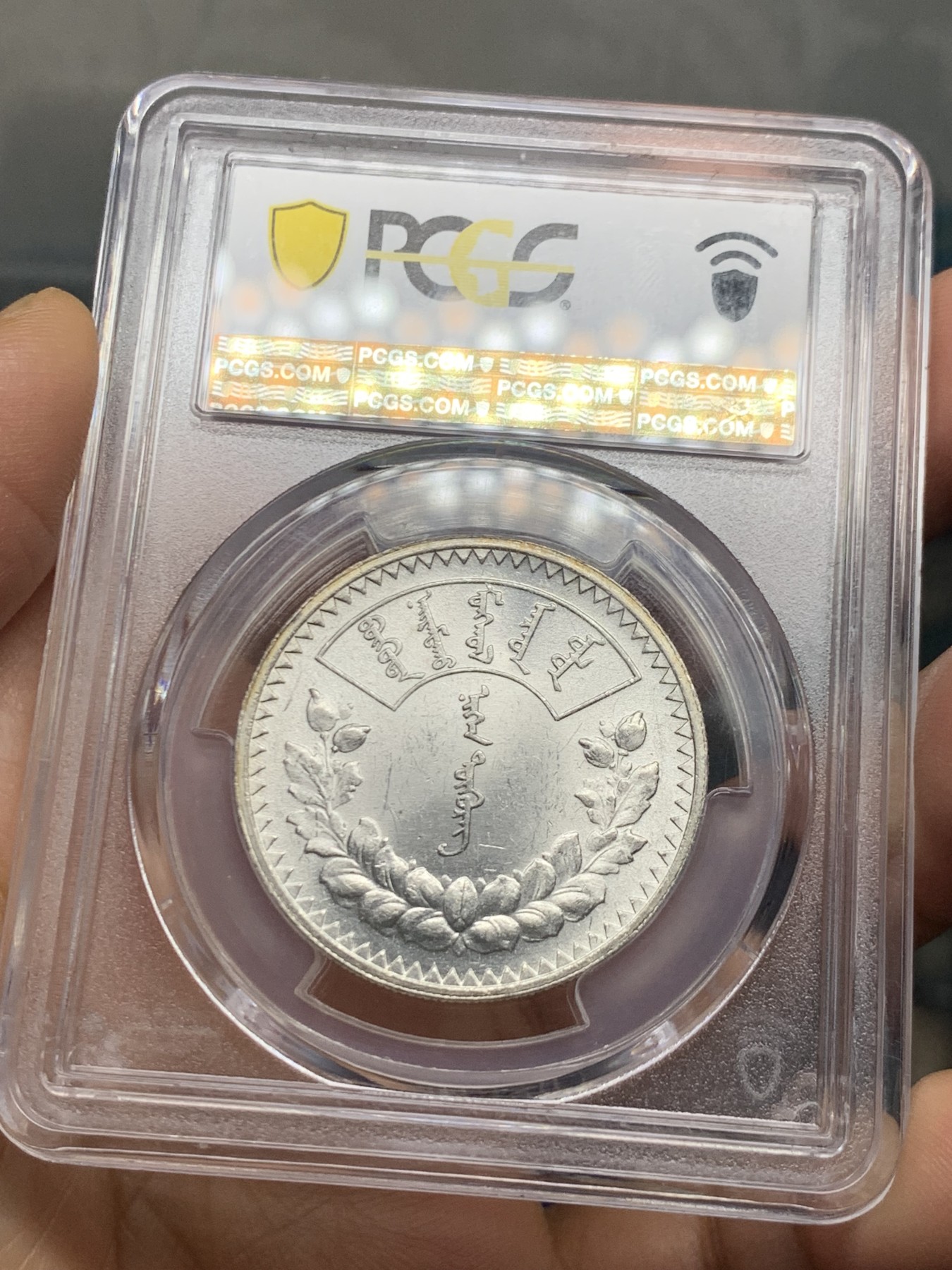 《竞宝斋》第235场-周日，周一，周二，周三 疯狂4连拍 (全场包邮) PCGS-MS60 蒙古1925年唐吉银币 车轮转光