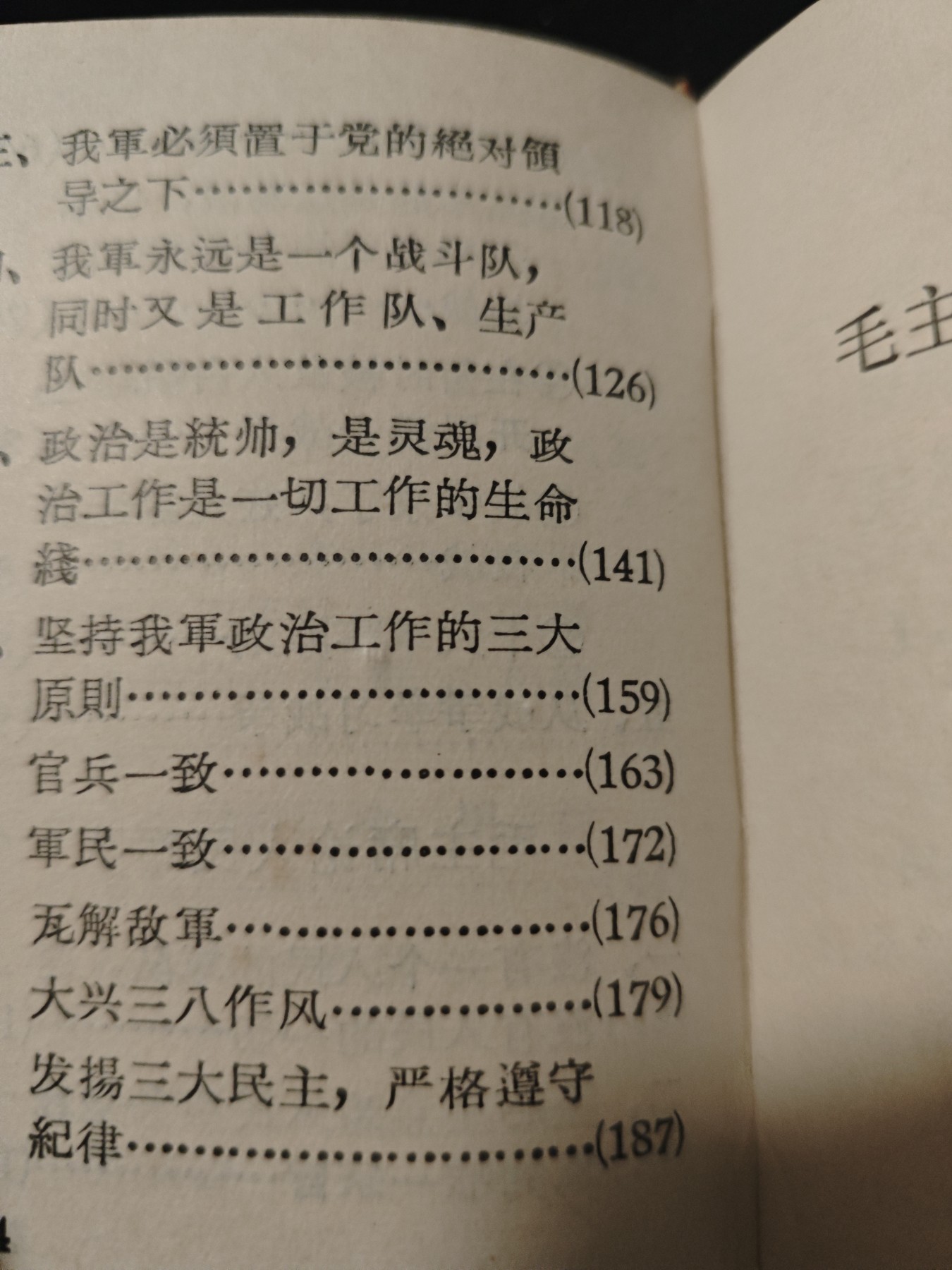 红色收藏🇨🇳毛主席像章红宝书专场🔥保真包老放心拍！ 红宝书，毛主席论人民战争