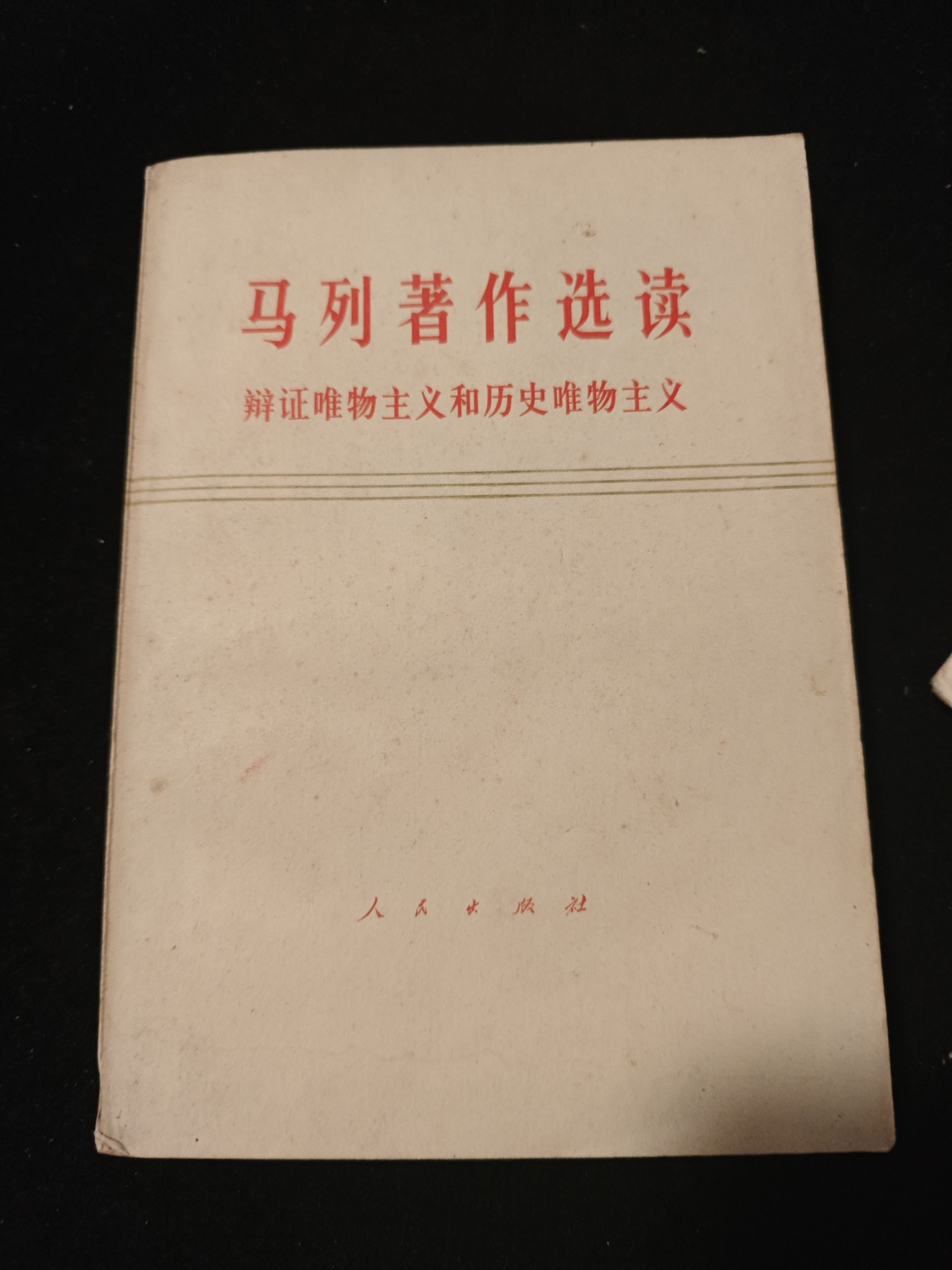 红色收藏🇨🇳毛主席像章红宝书专场🔥保真包老放心拍！ 马列