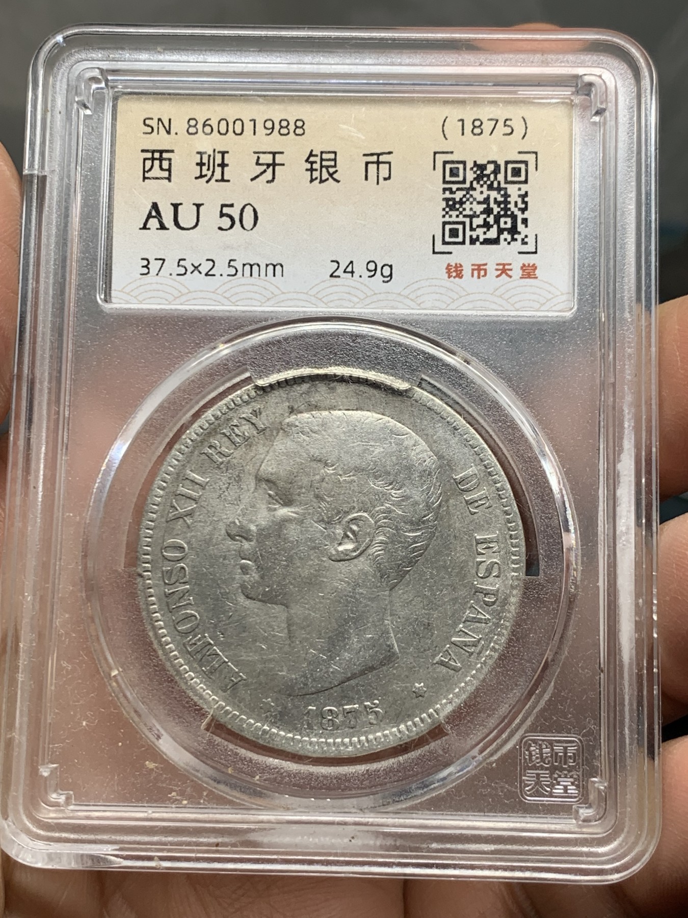 《竞宝斋》第235场-周日，周一，周二，周三 疯狂4连拍 (全场包邮) 钱币天堂 AU50 西班牙1875年阿方索十二世5比塞塔双柱银币