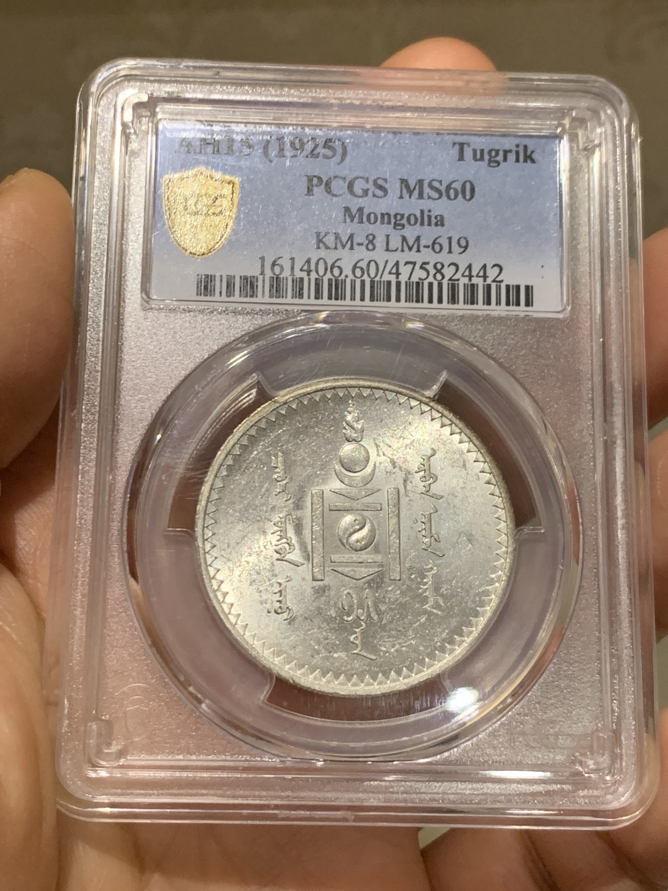 《竞宝斋》第235场-周日，周一，周二，周三 疯狂4连拍 (全场包邮) PCGS-MS60 蒙古1925年唐吉银币 车轮转光