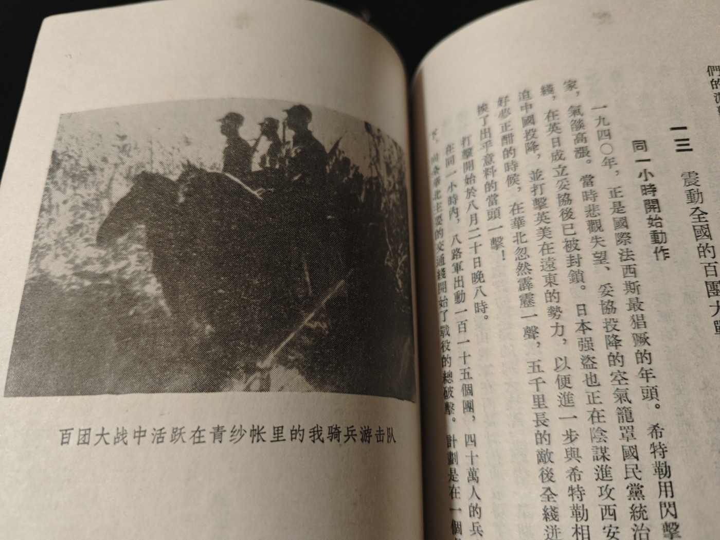 红色收藏🇨🇳毛主席像章红宝书专场🔥保真包老放心拍！ 红色文献八路和新四军