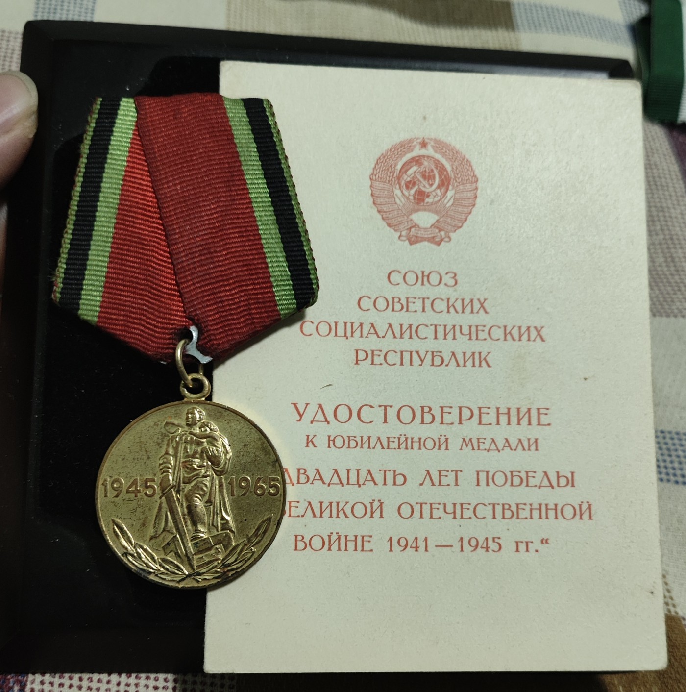 仁孝堂徽章红藏拍卖(第二场) 苏联奖章 卫国战争胜利20周年奖章 带证书 章品相可以 证书品相非常好 发给军官