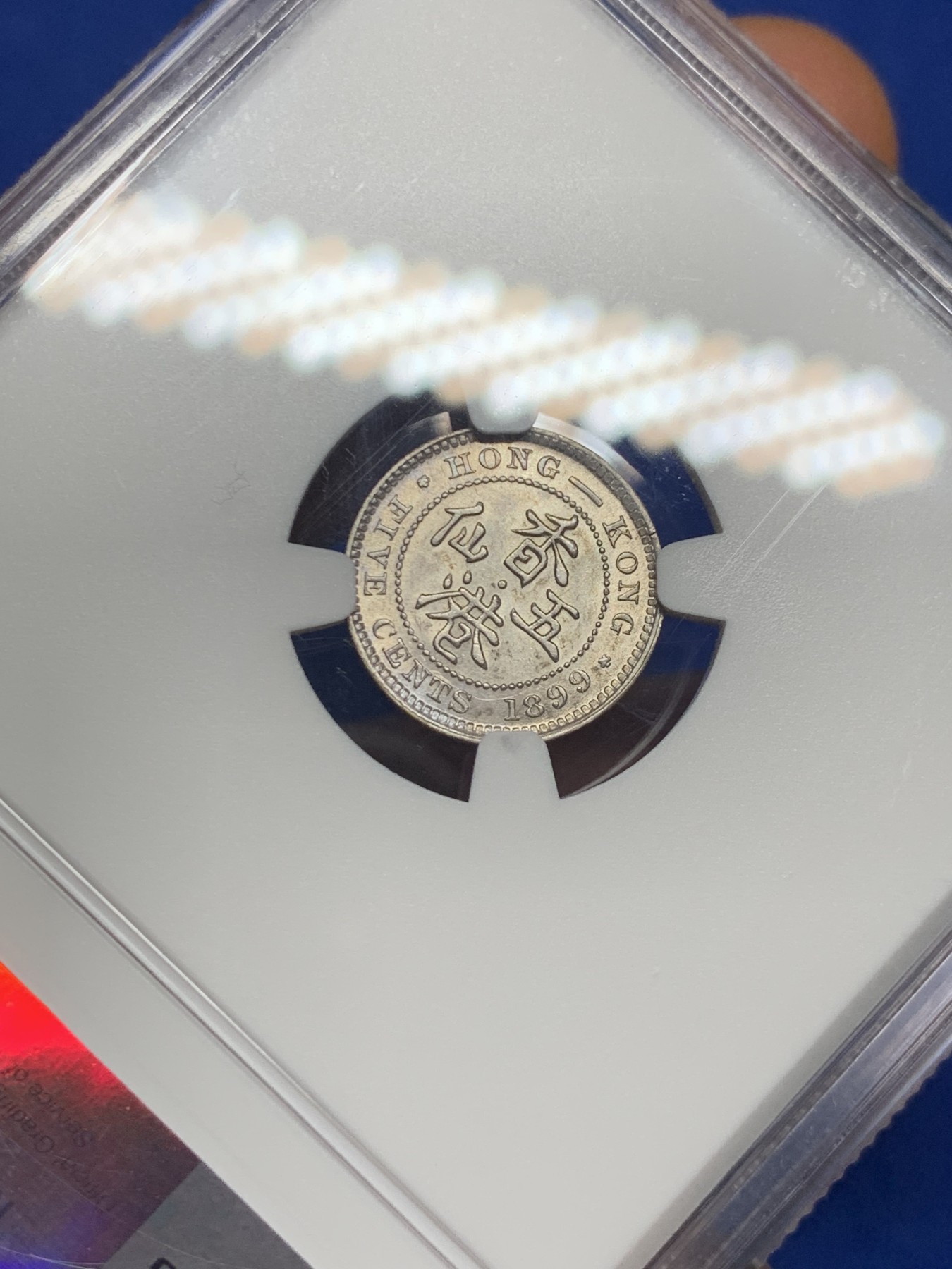 《竞宝斋》第235场-周日，周一，周二，周三 疯狂4连拍 (全场包邮) NGC UNC 原光香港1899年维多利亚五仙银币，严评好状态