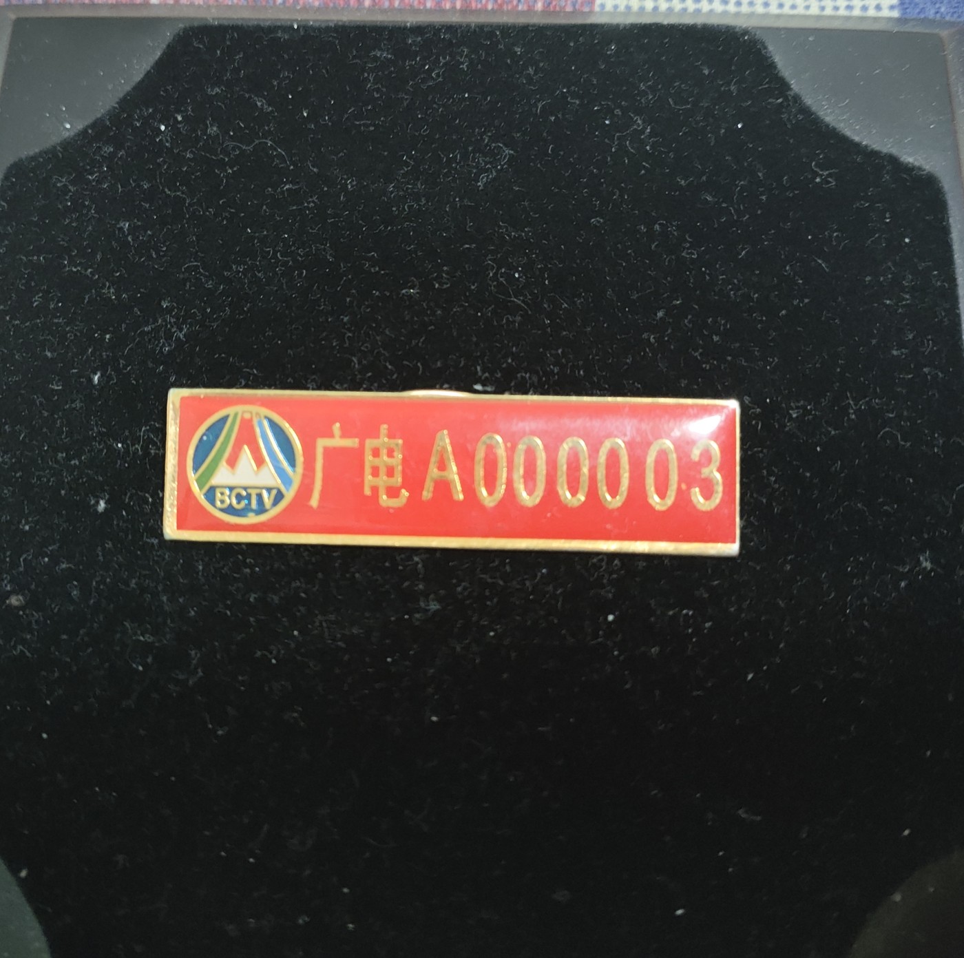 仁孝堂徽章红藏拍卖(第二场) 少见 广电总局高级领导佩戴的胸牌 003号 24K镀金