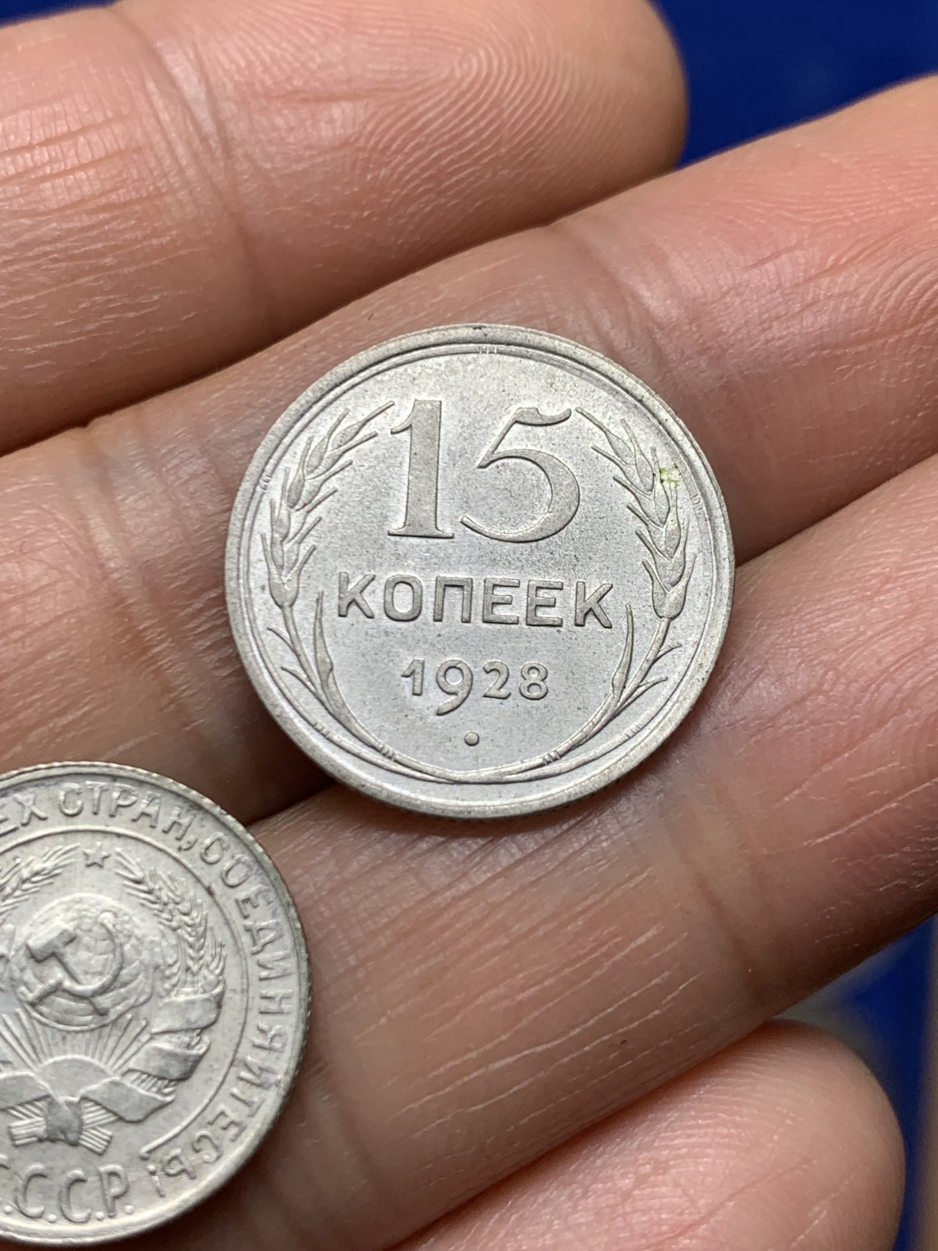 《竞宝斋》第235场-周日，周一，周二，周三 疯狂4连拍 (全场包邮) 两枚一组 1928年苏联15戈比+1930年苏联10戈比银币