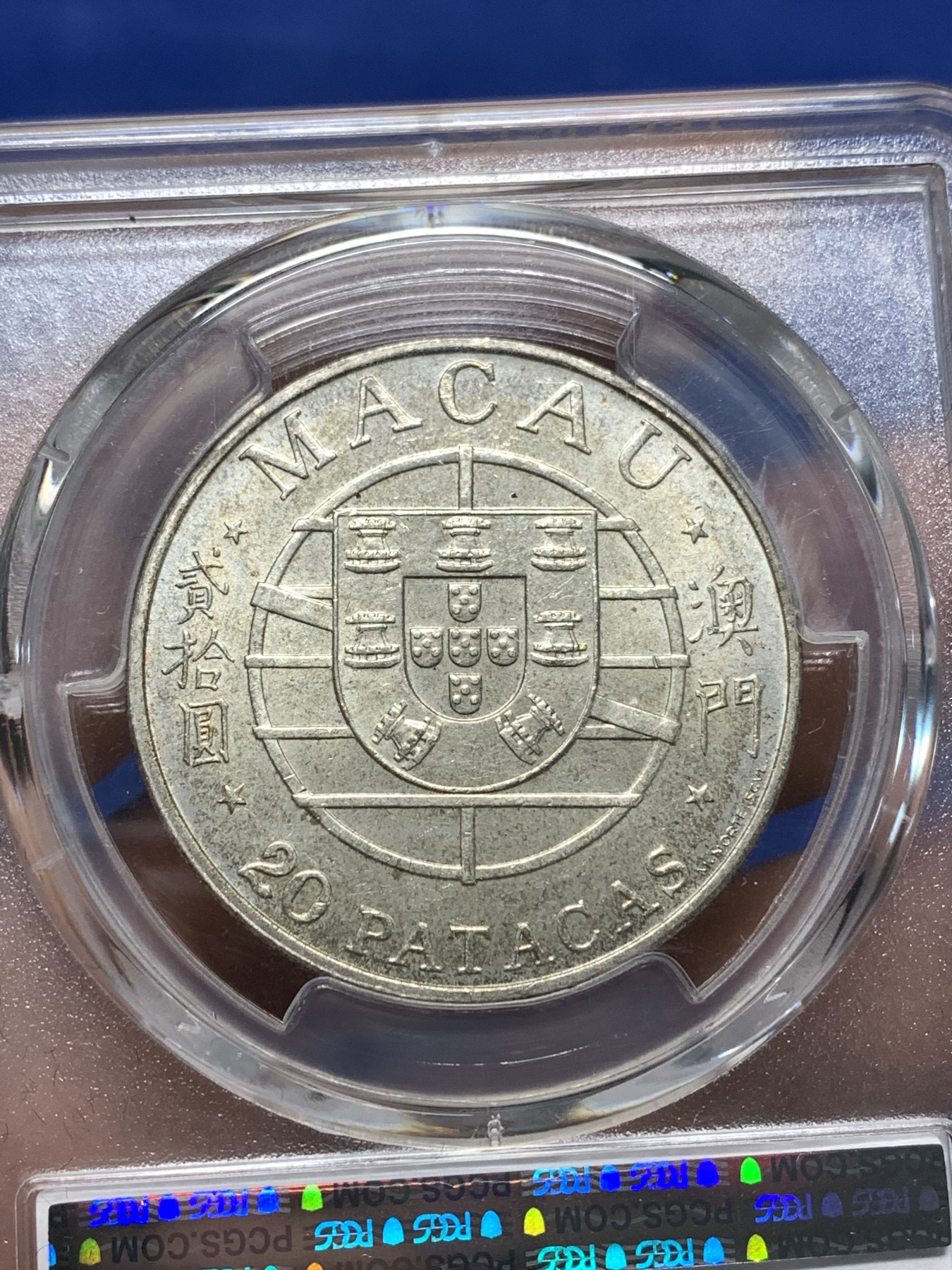 《竞宝斋》第235场-周日，周一，周二，周三 疯狂4连拍 (全场包邮) PCGS-MS64   澳门首枚纪念币 1974年20Pat 价值洼地