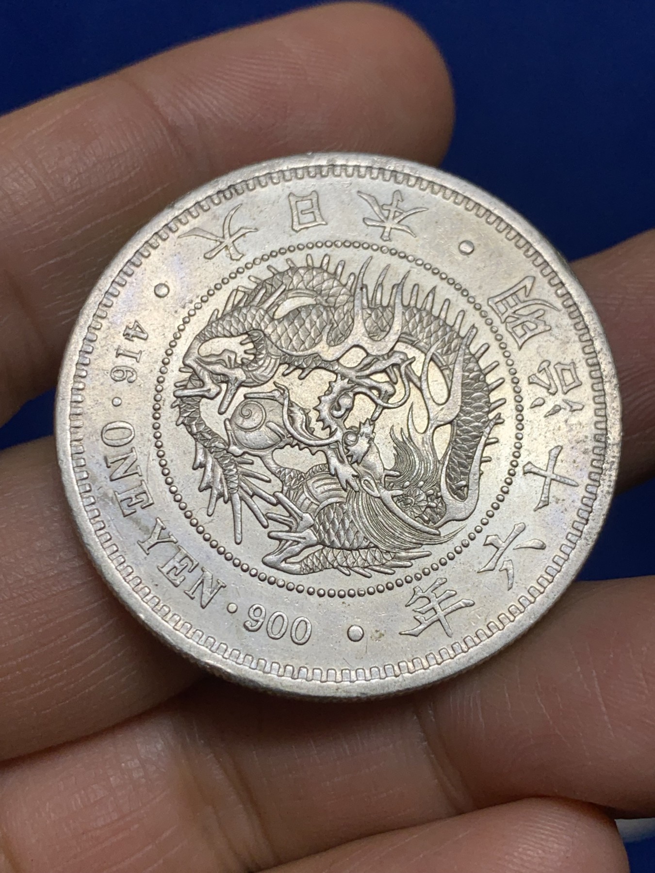 《竞宝斋》第235场-周日，周一，周二，周三 疯狂4连拍 (全场包邮) 日本明治十六年旭日龙一圆银币 早期年份 少见品种