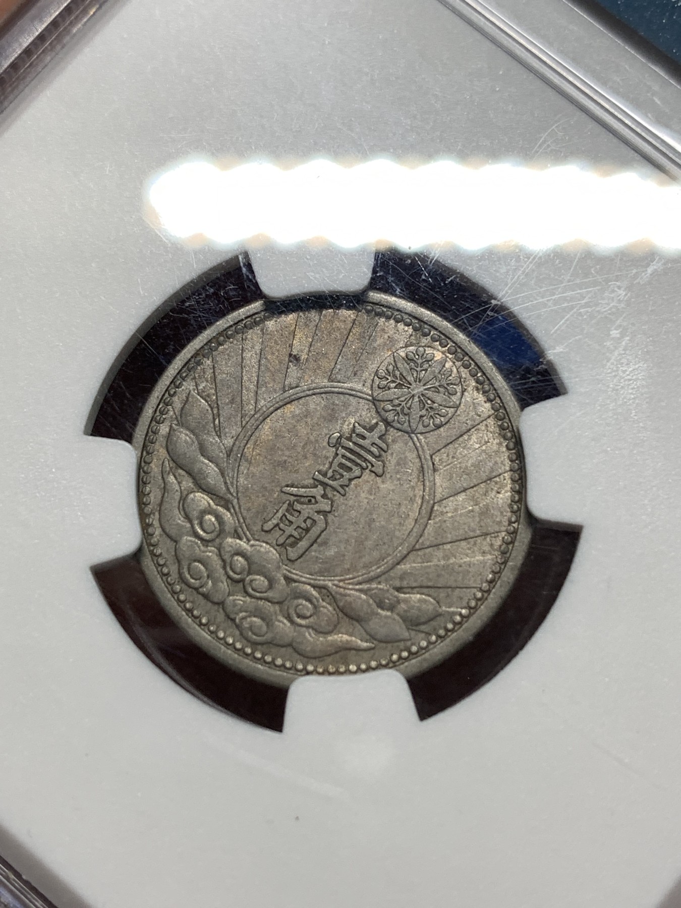 《竞宝斋》第235场-周日，周一，周二，周三 疯狂4连拍 (全场包邮) NGC MS62 伪满洲国1940年双头马1角镍币