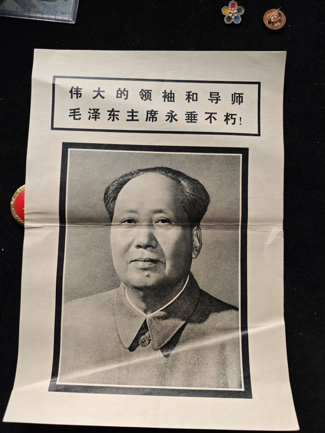 红色收藏🇨🇳毛主席像章红宝书专场🔥保真包老放心拍！ 纪念毛主席宣传画，16开