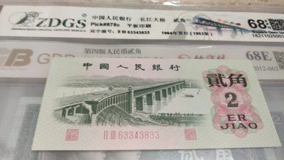 开心收藏拍卖 - 非常稀少的三版大桥，号码63343833