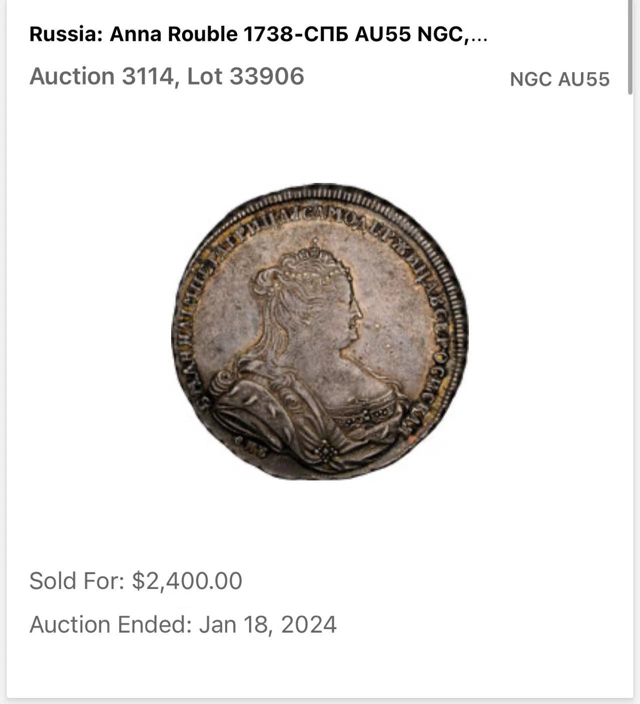《竞宝斋》第235场-周日，周一，周二，周三 疯狂4连拍 (全场包邮) NGC-AU53 沙俄1738年安娜女皇卢布 紫金色包浆 55分HA前天2400美金成交 本枚人像精美状态更加