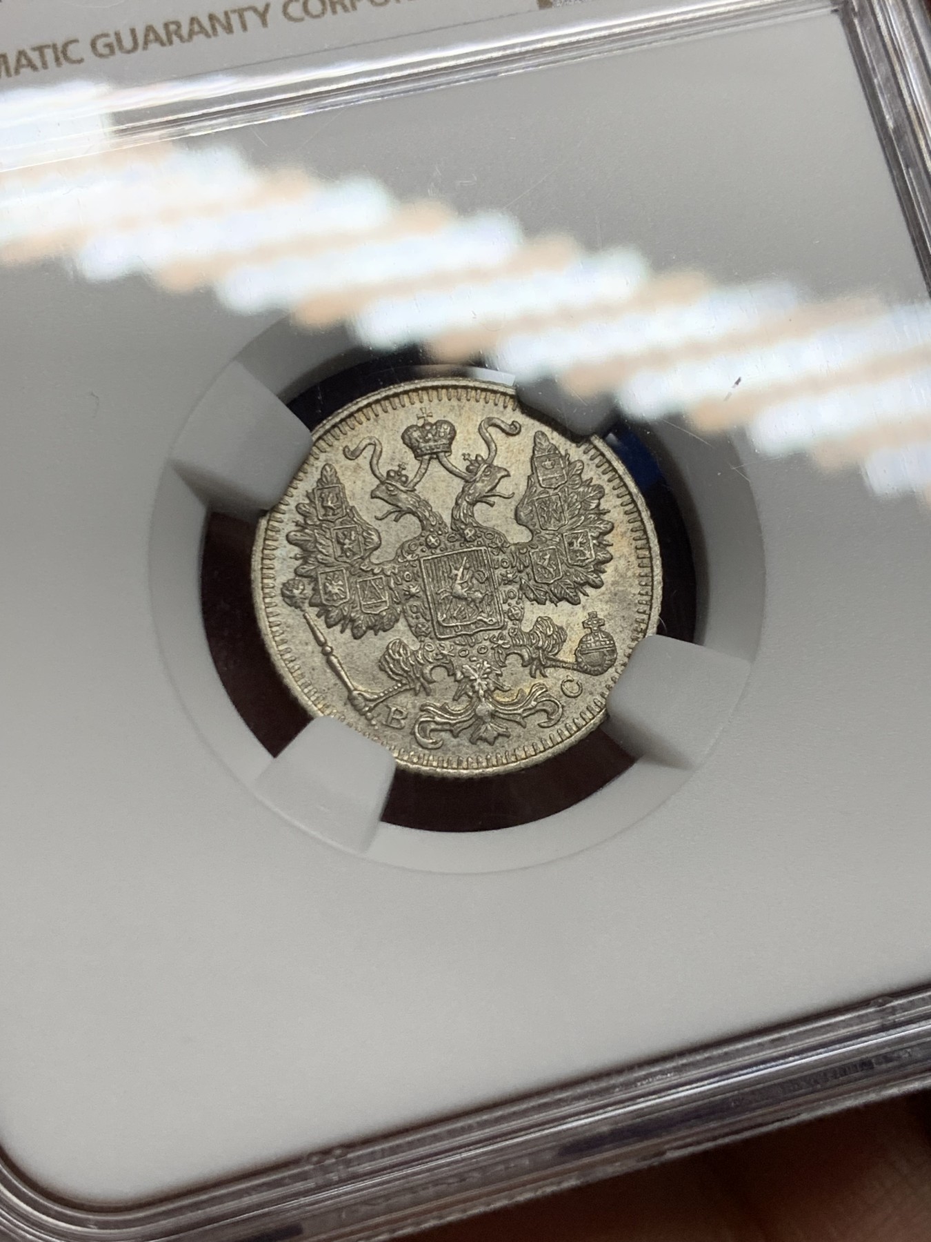 《竞宝斋》第235场-周日，周一，周二，周三 疯狂4连拍 (全场包邮) NGC MS63 沙俄1915年15戈比小银币