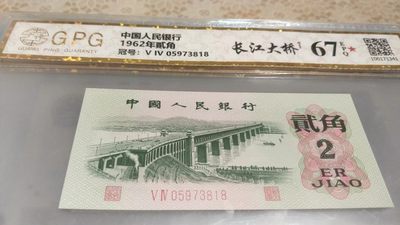 开心收藏拍卖 - 非常稀少的三版大桥一张，号码3818