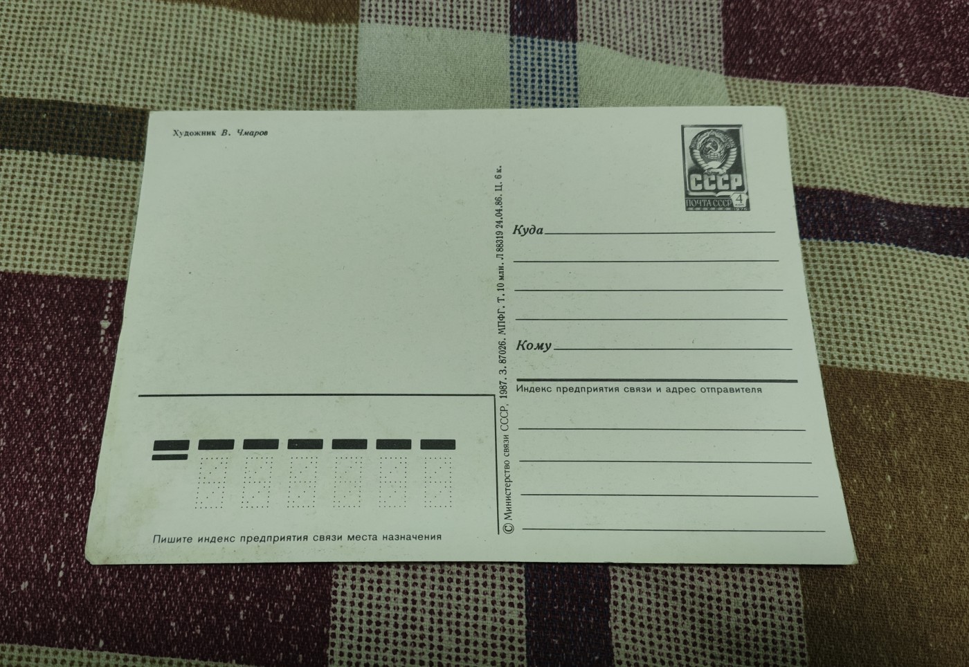 仁孝堂徽章红藏拍卖(第二场) 苏联卫国战争胜利明信片