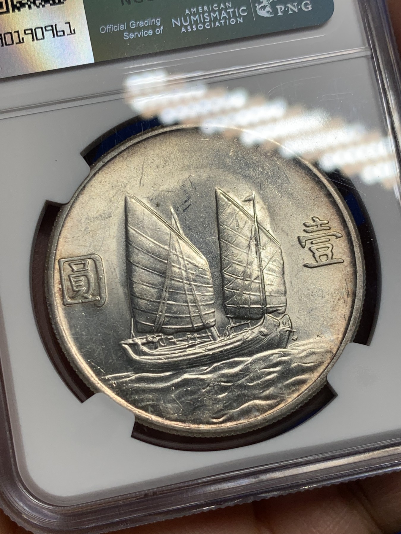 《竞宝斋》第235场-周日，周一，周二，周三 疯狂4连拍 (全场包邮) NGC-UNC 中华民国二十三年孙中山像船洋壹圆 整体粉光 淡淡黄油包浆