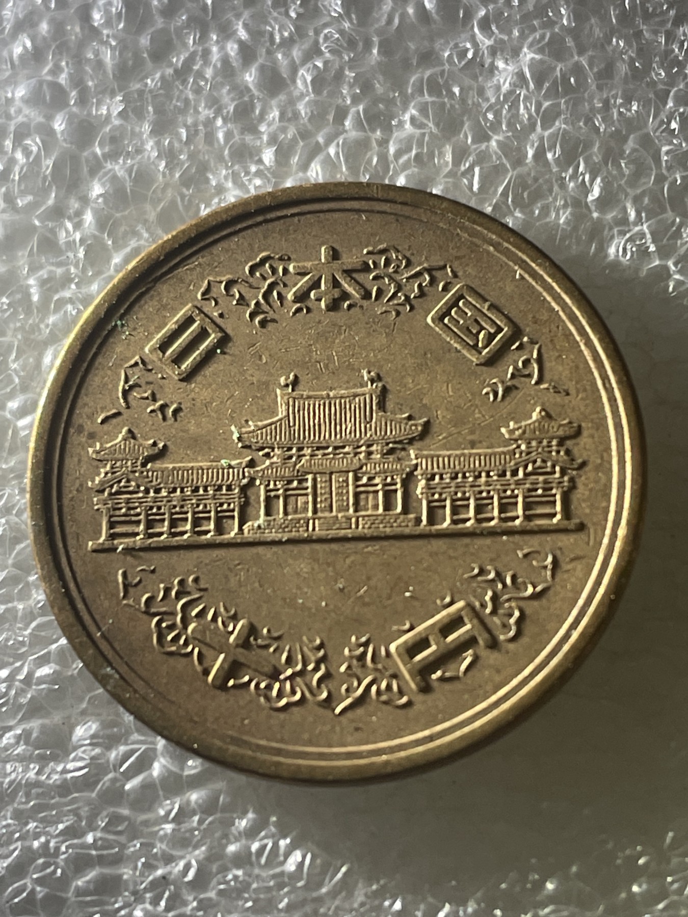 神仙姐姐散币好品专场第十九期（无佣金满邮自动发出 昭和四十一年十円