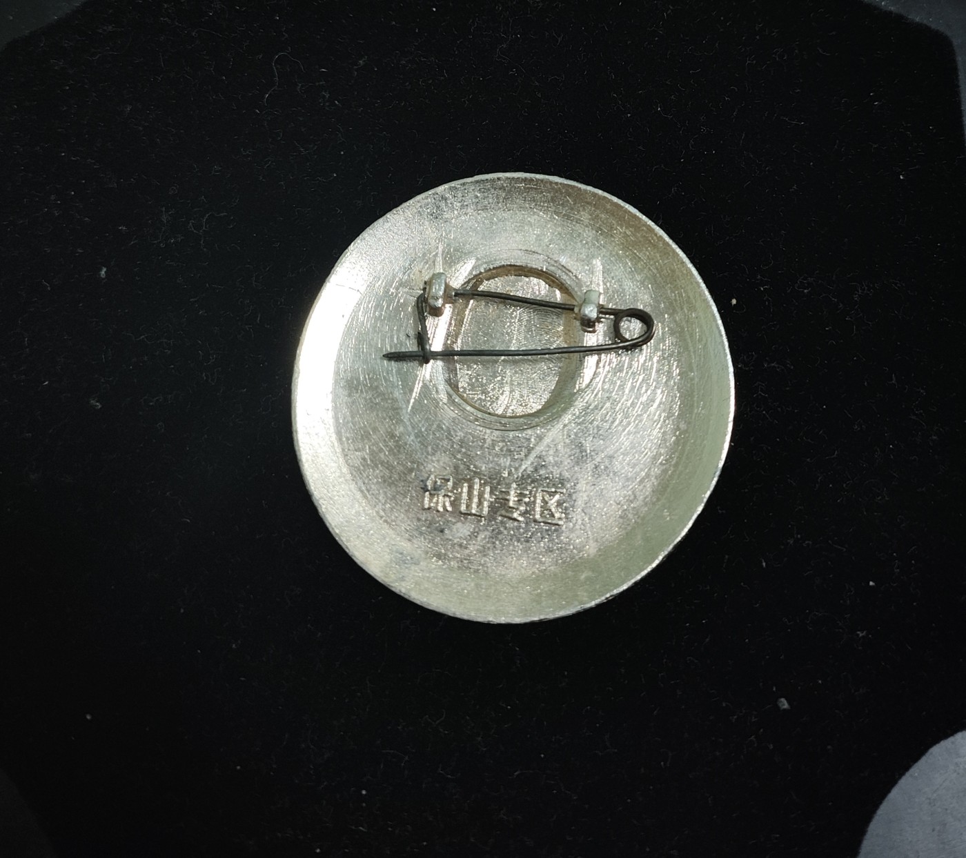 仁孝堂徽章红藏拍卖(第二场) 毛主席像章 宝山专区 专区章少见