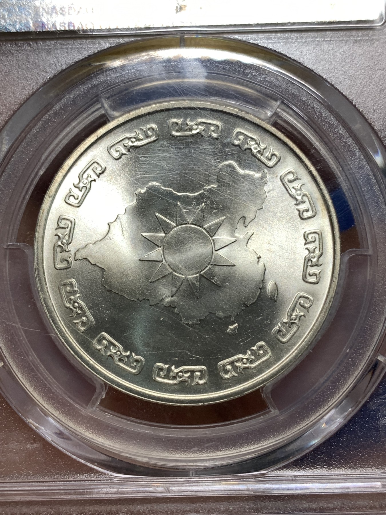 《竞宝斋》第235场-周日，周一，周二，周三 疯狂4连拍 (全场包邮) PCGS MS66 台湾省1976年蒋公九秩纪念银章 光度一流 背中华秋叶海棠