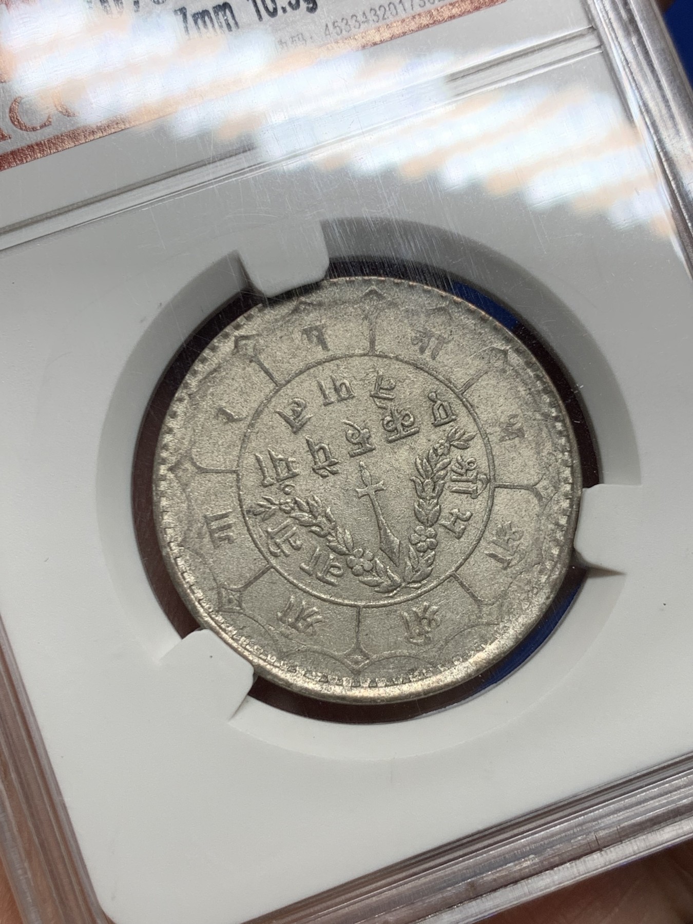 《竞宝斋》第235场-周日，周一，周二，周三 疯狂4连拍 (全场包邮) 爱藏 AU58 尼泊尔1988银币