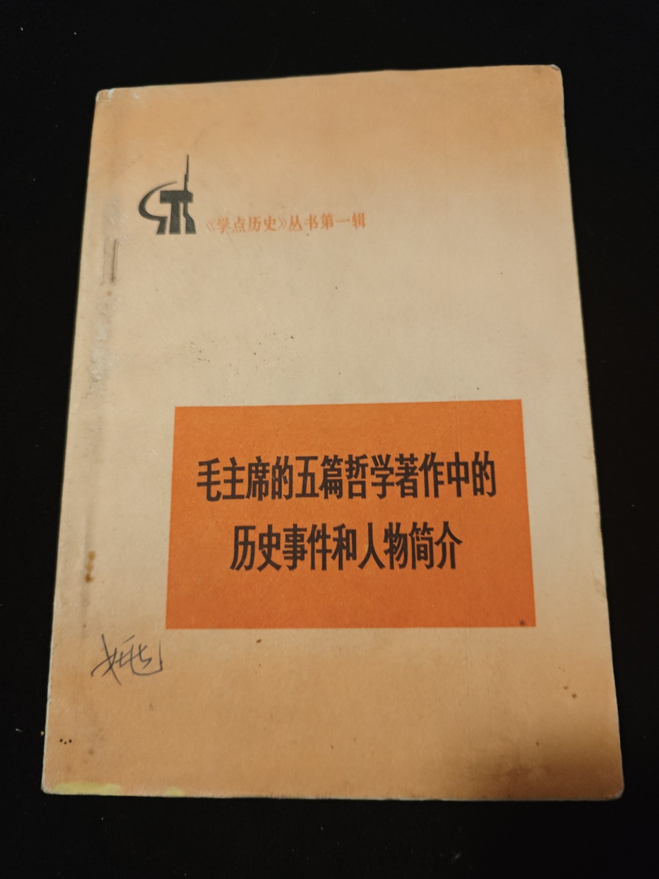 红色收藏🇨🇳毛主席像章红宝书专场🔥保真包老放心拍！ 托，布