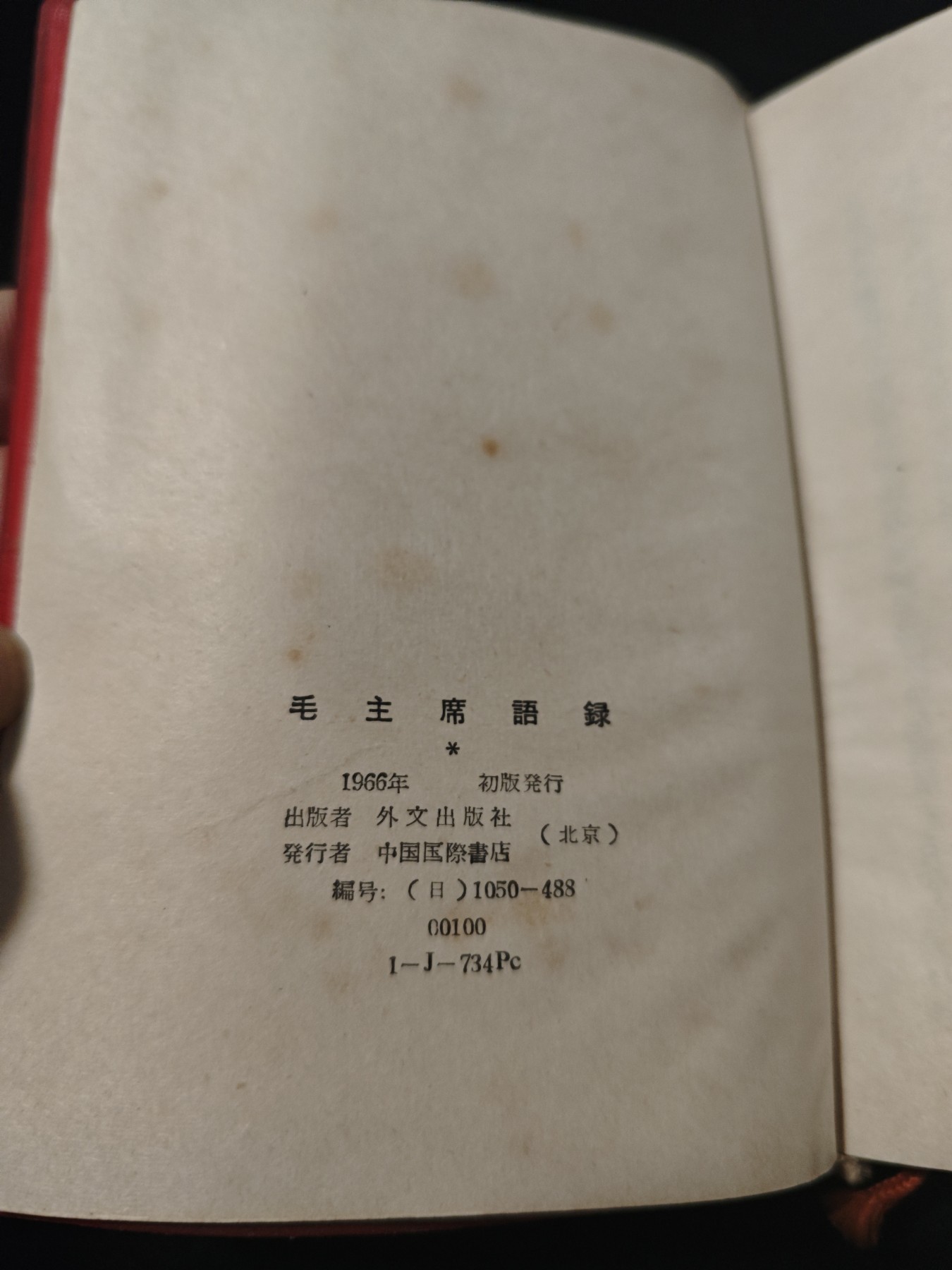 红色收藏🇨🇳毛主席像章红宝书专场🔥保真包老放心拍！ 毛主席语录，外国友人（日本）版