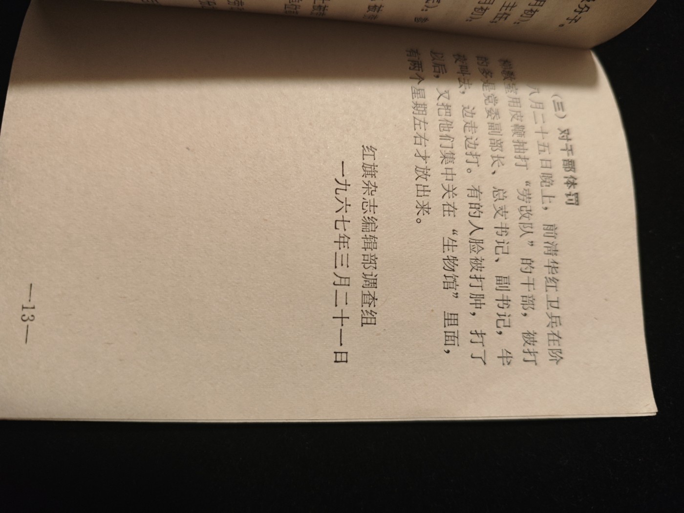 红色收藏🇨🇳毛主席像章红宝书专场🔥保真包老放心拍！ 总政白皮书