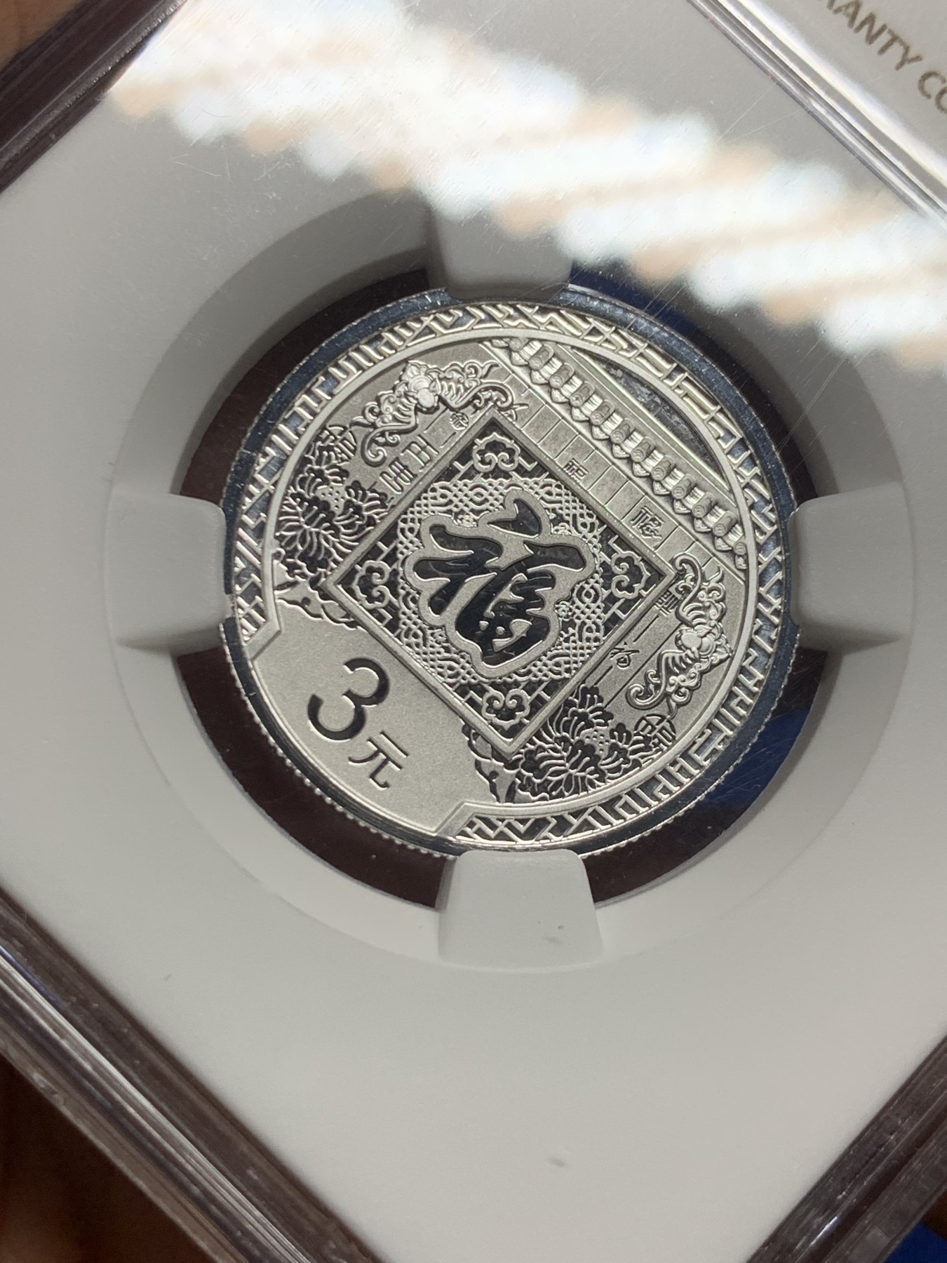 《竞宝斋》第235场-周日，周一，周二，周三 疯狂4连拍 (全场包邮) NGC MS70满分 中国2016年贺岁福币（第二年）3元 尾001