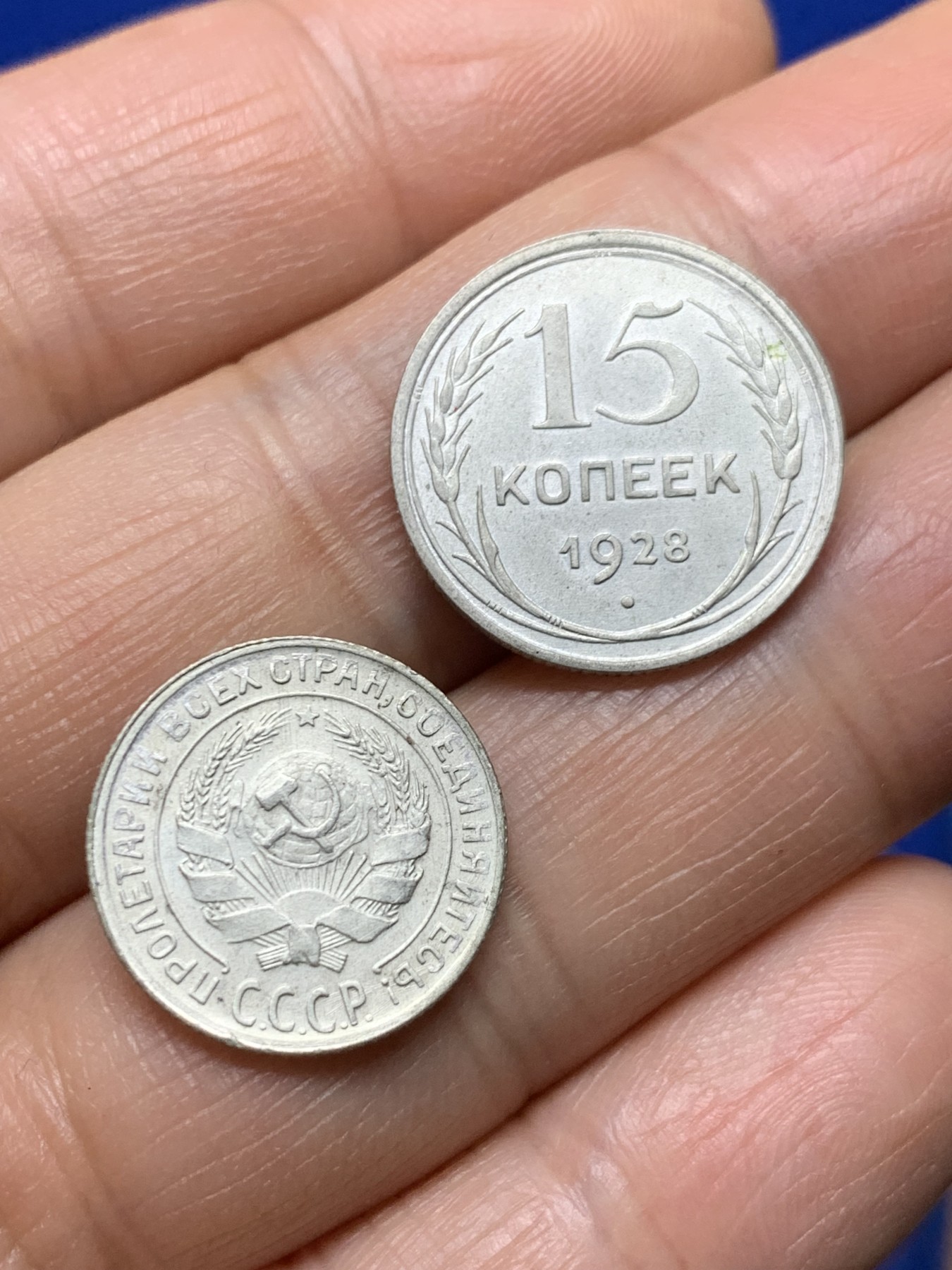 《竞宝斋》第235场-周日，周一，周二，周三 疯狂4连拍 (全场包邮) 两枚一组 1928年苏联15戈比+1930年苏联10戈比银币