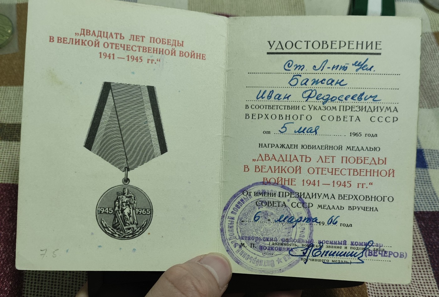 仁孝堂徽章红藏拍卖(第二场) 苏联奖章 卫国战争胜利20周年奖章 带证书 章品相可以 证书品相非常好 发给军官