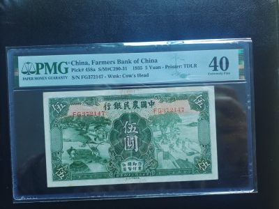 2024年新中式文化第4期钱币邮票专场拍卖“有龙的年味” - 1935农业银行5元pmg40