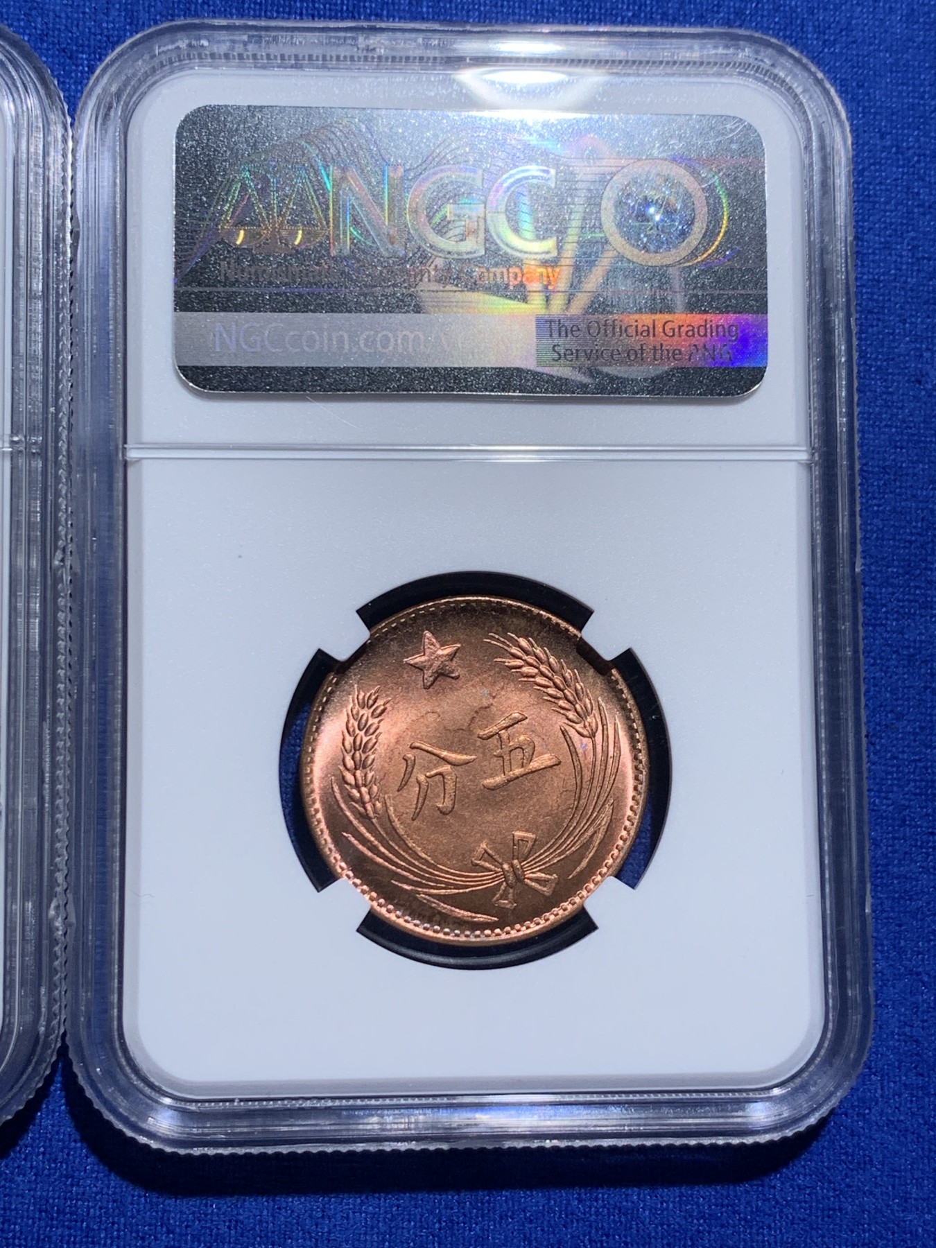 《竞宝斋》第235场-周日，周一，周二，周三 疯狂4连拍 (全场包邮) 两枚一组 NGC MS64RB 苏维埃铜币 伍分+二百文 后铸版