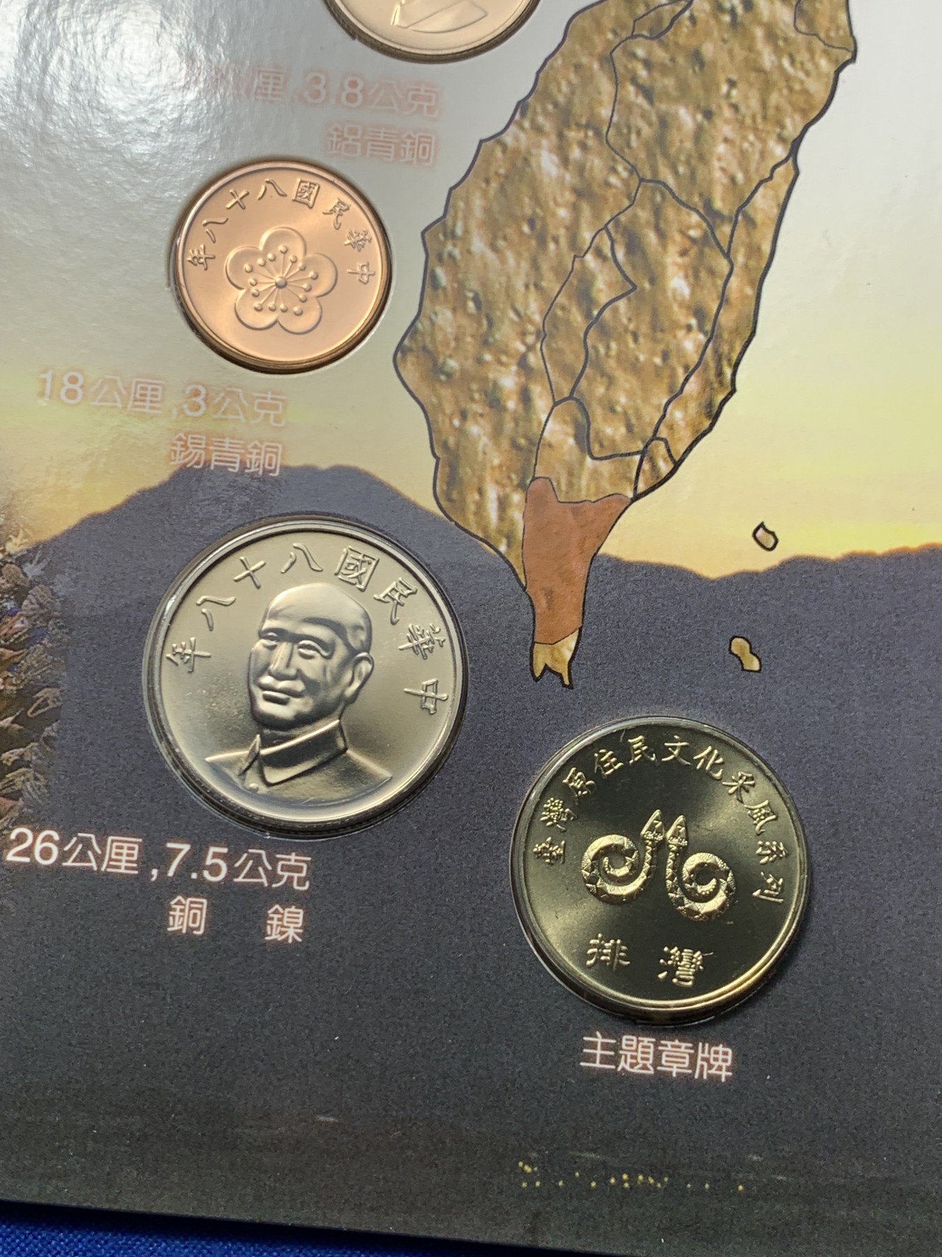 《竞宝斋》第235场-周日，周一，周二，周三 疯狂4连拍 (全场包邮) 中国台湾 排湾族民俗主题新台币套币册子 嘎嘎新的一套币 每一枚都是无敌车轮光 看不到斑点和小划痕 适合珍藏 币册介绍了大陆无记载资料的少数民族民俗情况 包含一枚中央造币厂排湾族民俗纪念章