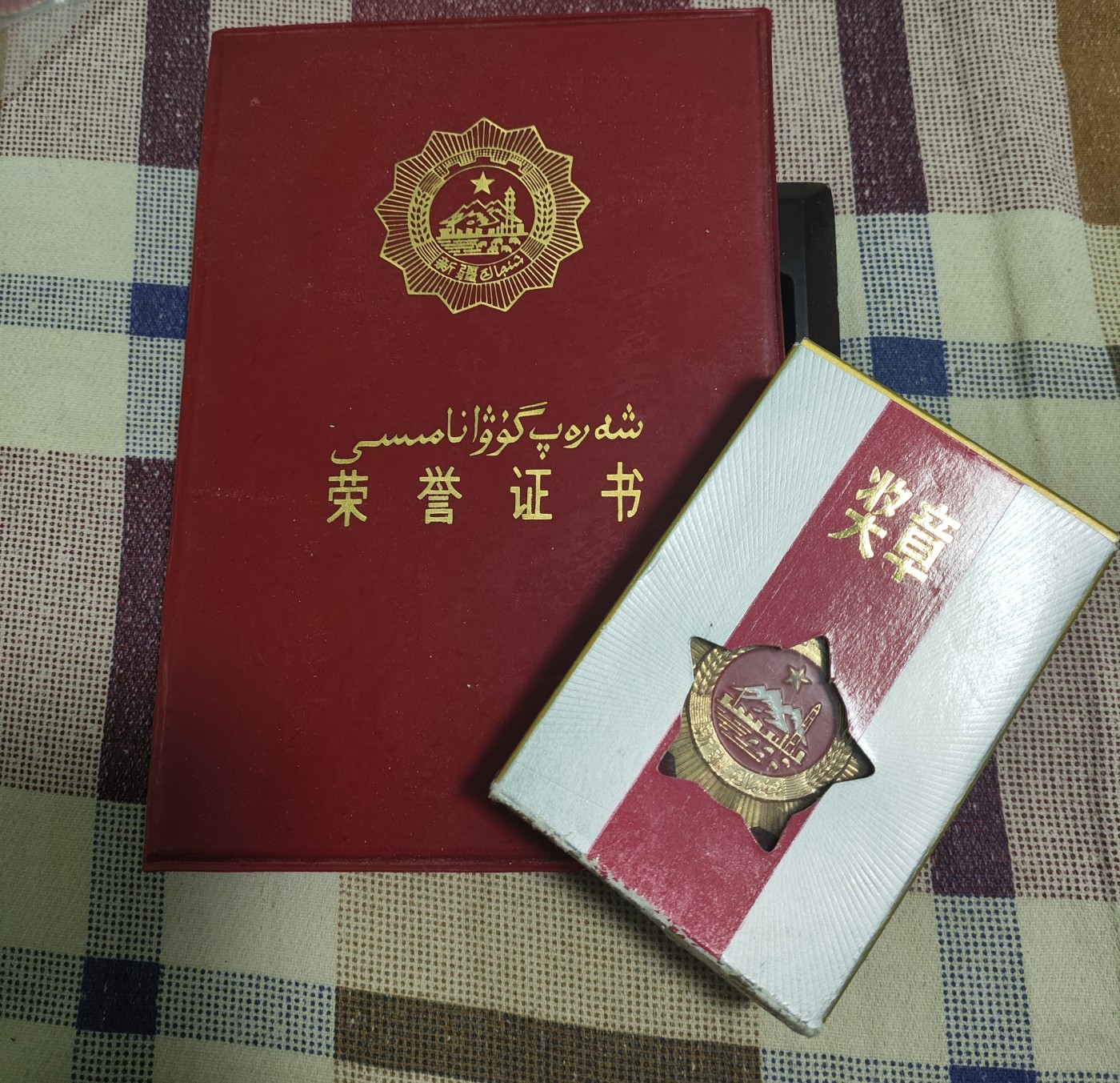 仁孝堂徽章红藏拍卖(第二场) 西部工作30周年奖章 少见实发带证书 带原盒