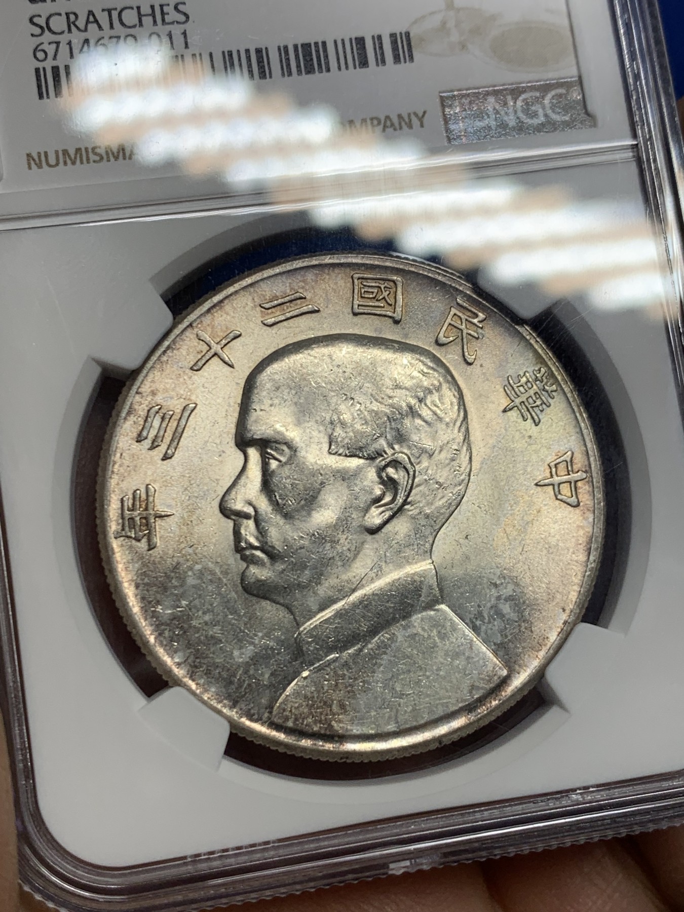 《竞宝斋》第235场-周日，周一，周二，周三 疯狂4连拍 (全场包邮) NGC-UNC 中华民国二十三年孙中山像船洋壹圆 整体粉光 淡淡黄油包浆