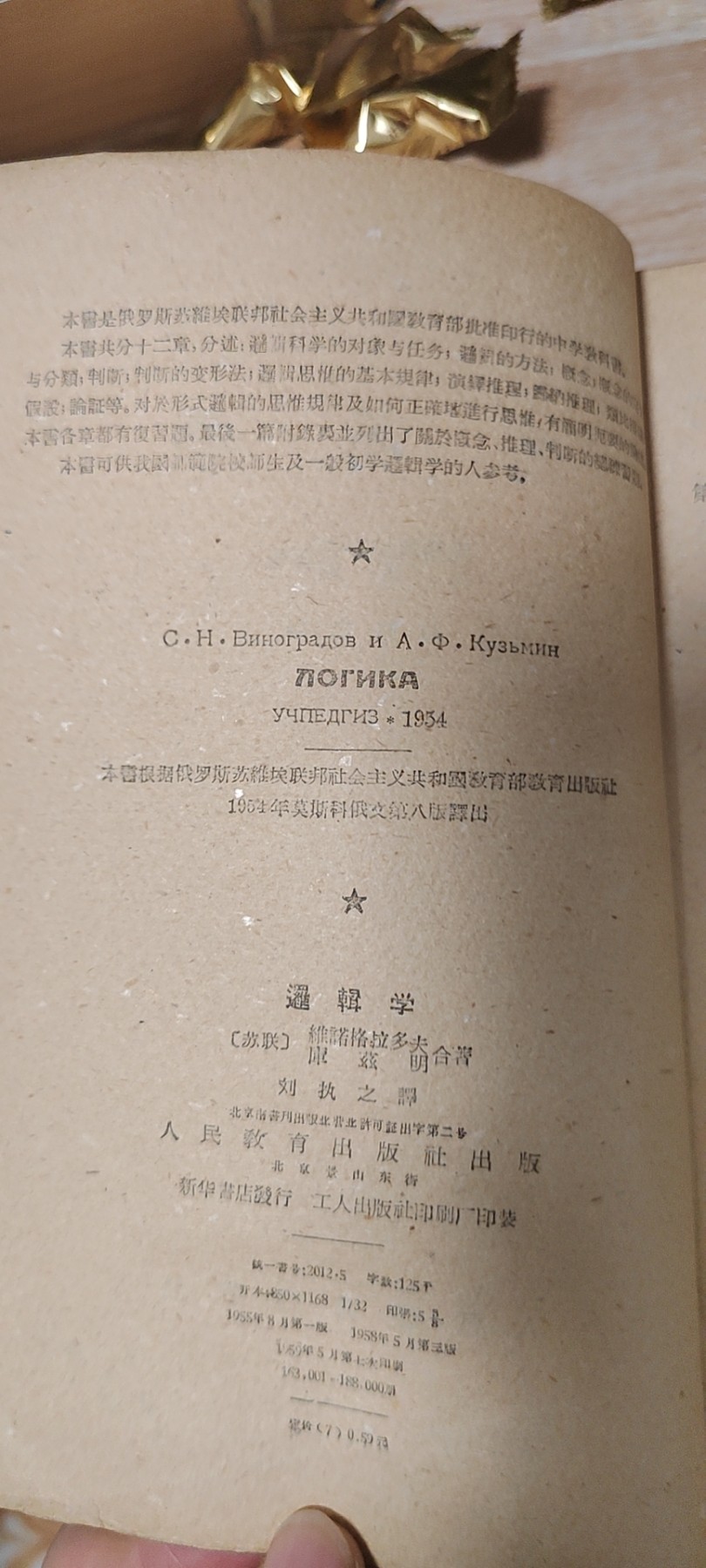 逻辑学