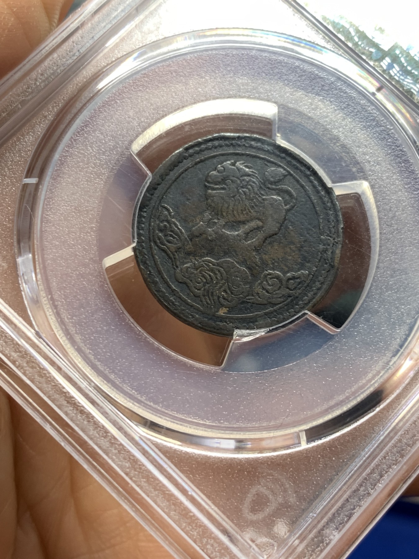《竞宝斋》第235场-周日，周一，周二，周三 疯狂4连拍 (全场包邮) PCGS-VF 中国1912年醒狮五文 铜元名誉珍稀品