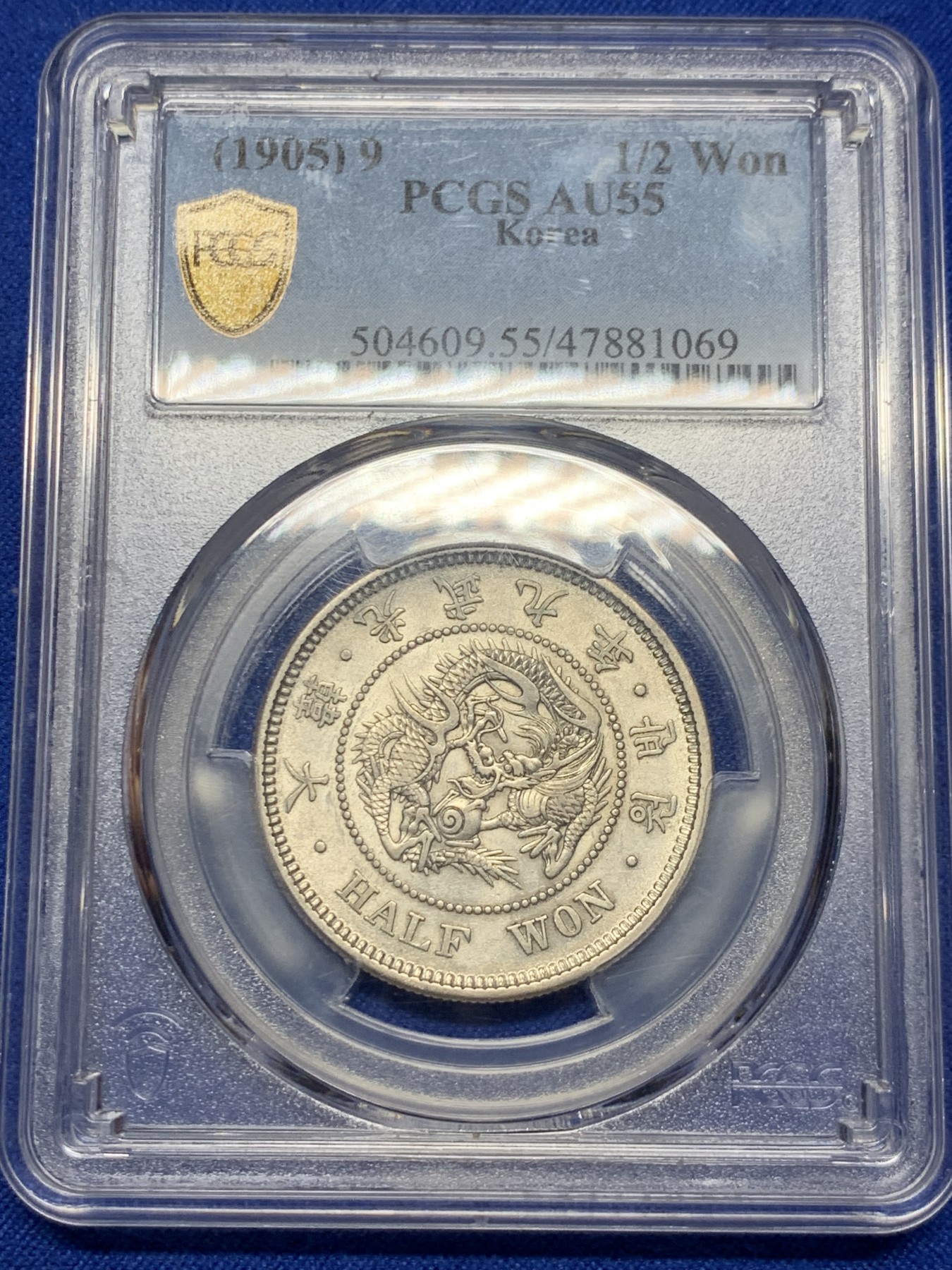 《竞宝斋》第235场-周日，周一，周二，周三 疯狂4连拍 (全场包邮) PCGS-AU55 朝鲜1905光武九年半圆银币