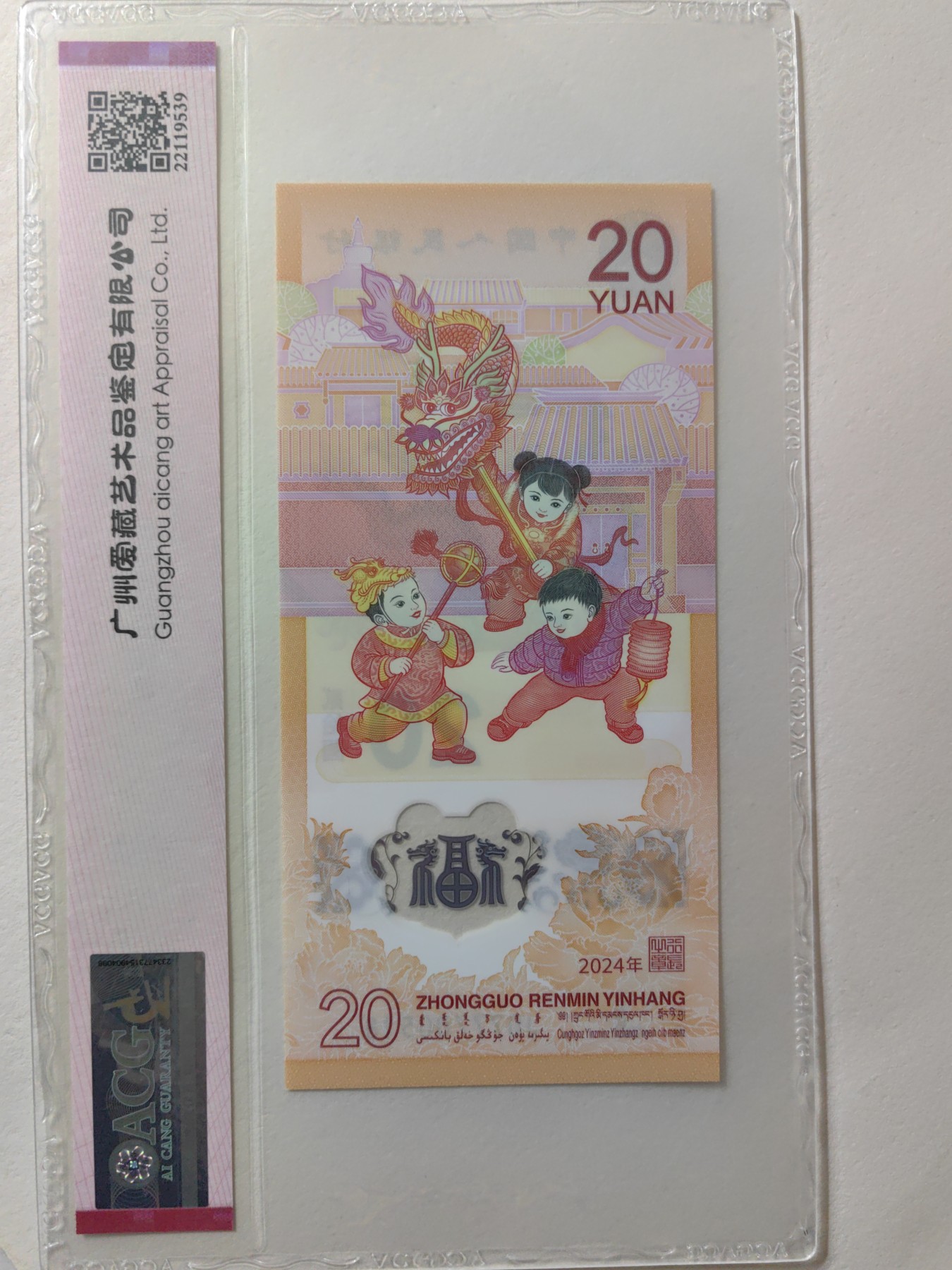 乐玩集藏第12期龙钞评级靓号&精品评级卡拍卖 2004年龙钞J077700518爱藏评级68